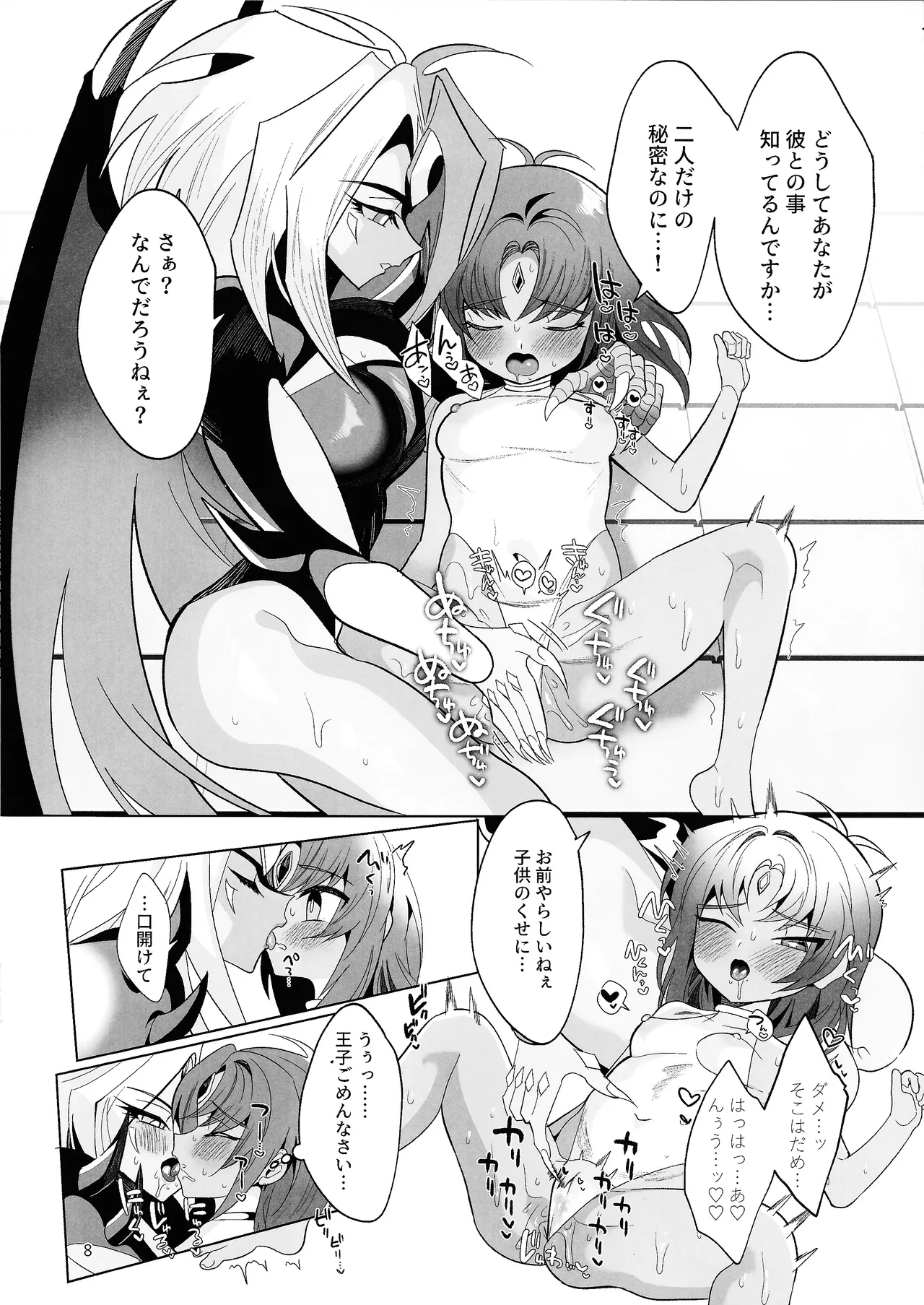 ユベックス～ハイレグ秋の陣～ Page.7