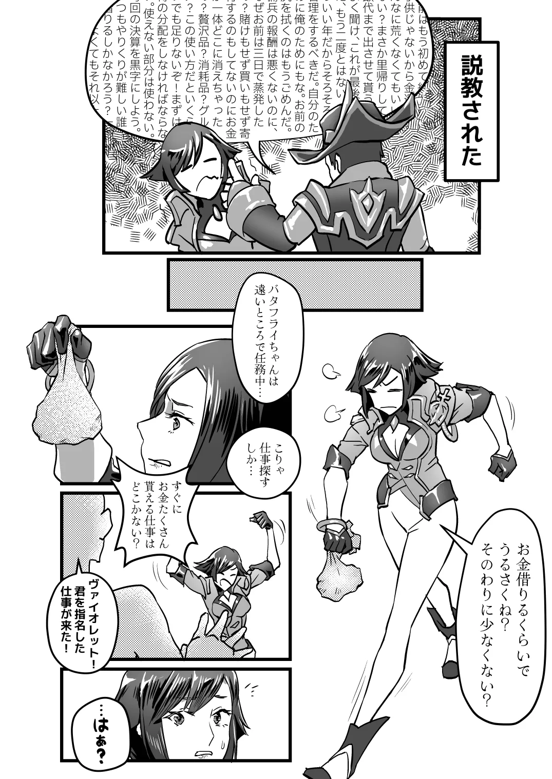 ヴァイオレットさんちノ家計事情 上 Page.4