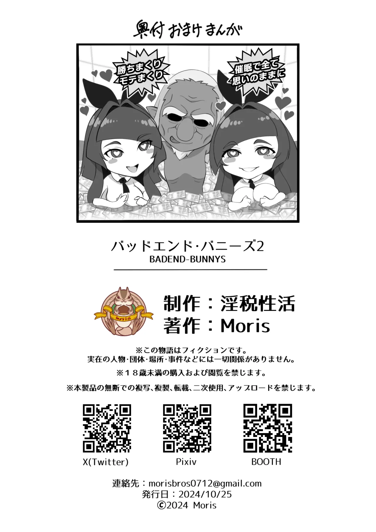 BADEND-BUNNYS バッドエンド・バニーズ2 Page.16