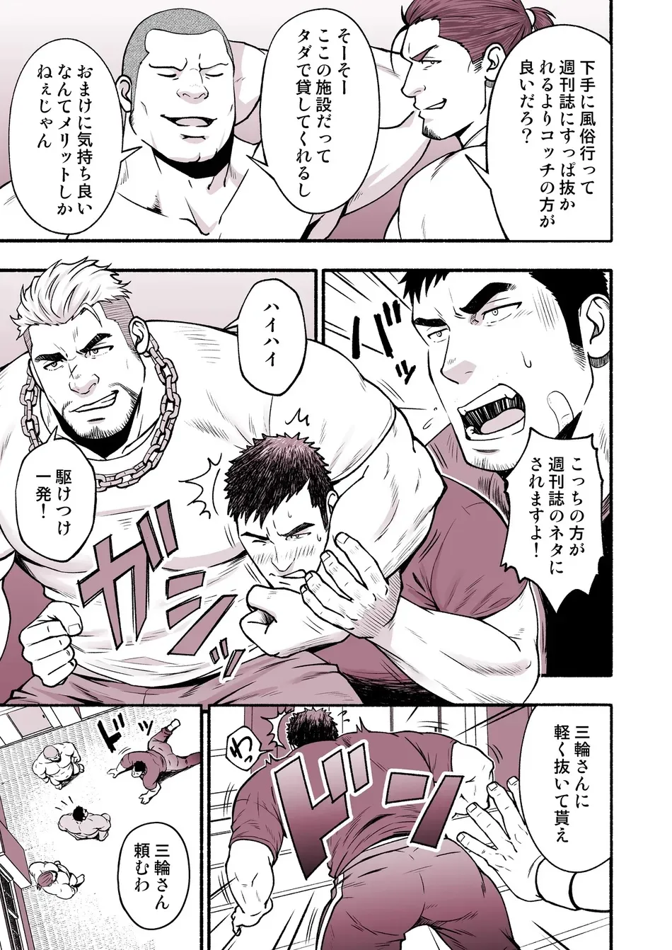 真夏の強化合宿 Page.5