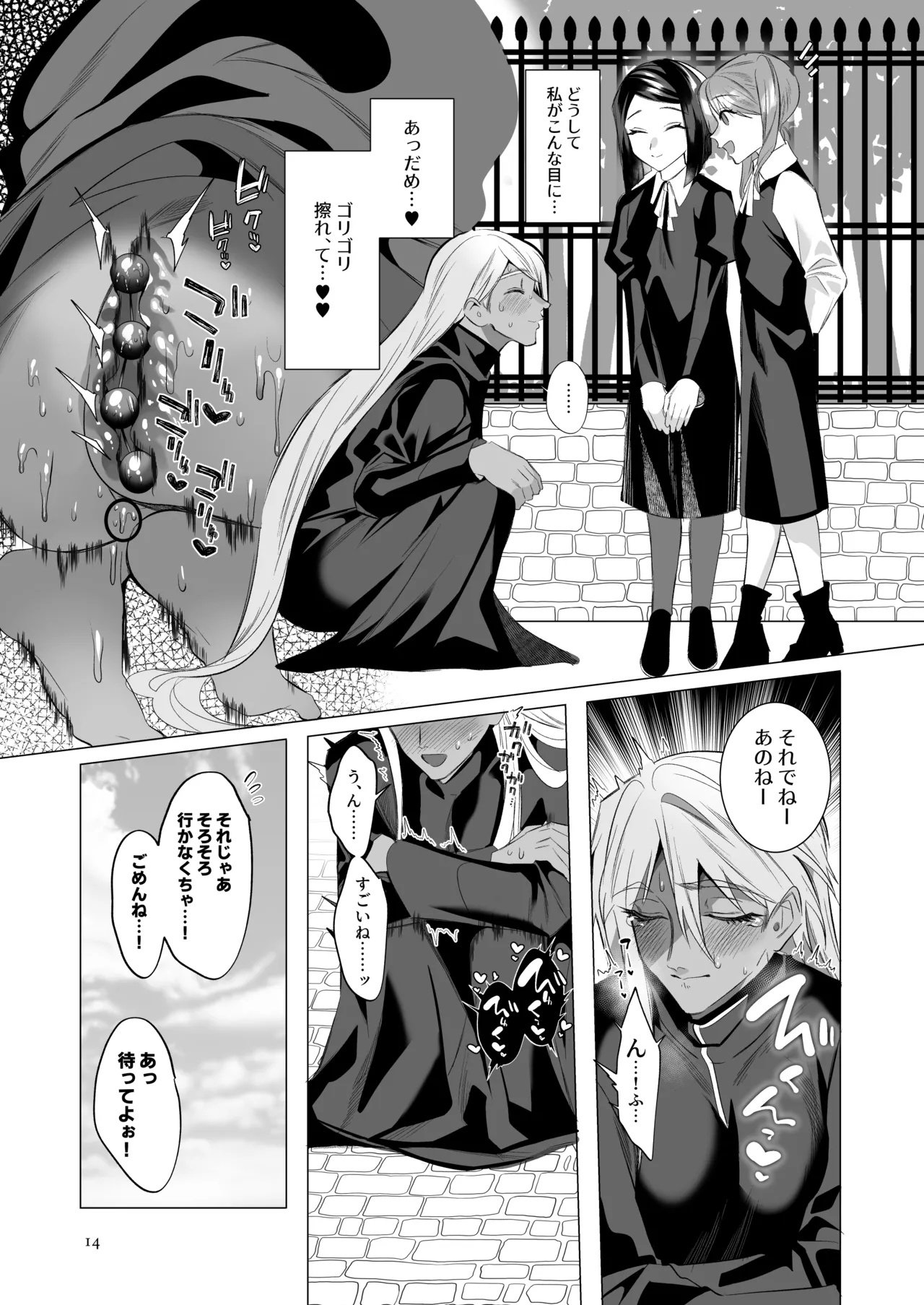 Midara Yume Miru Shinpu-sama Remake Page.13