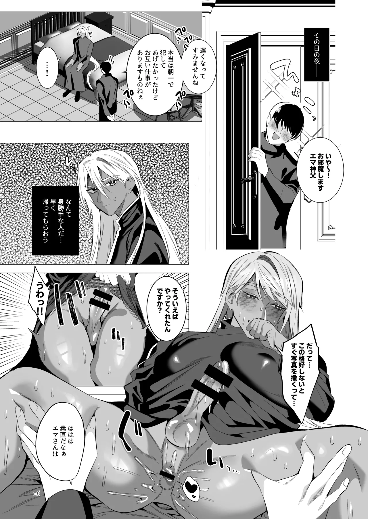 Midara Yume Miru Shinpu-sama Remake Page.15