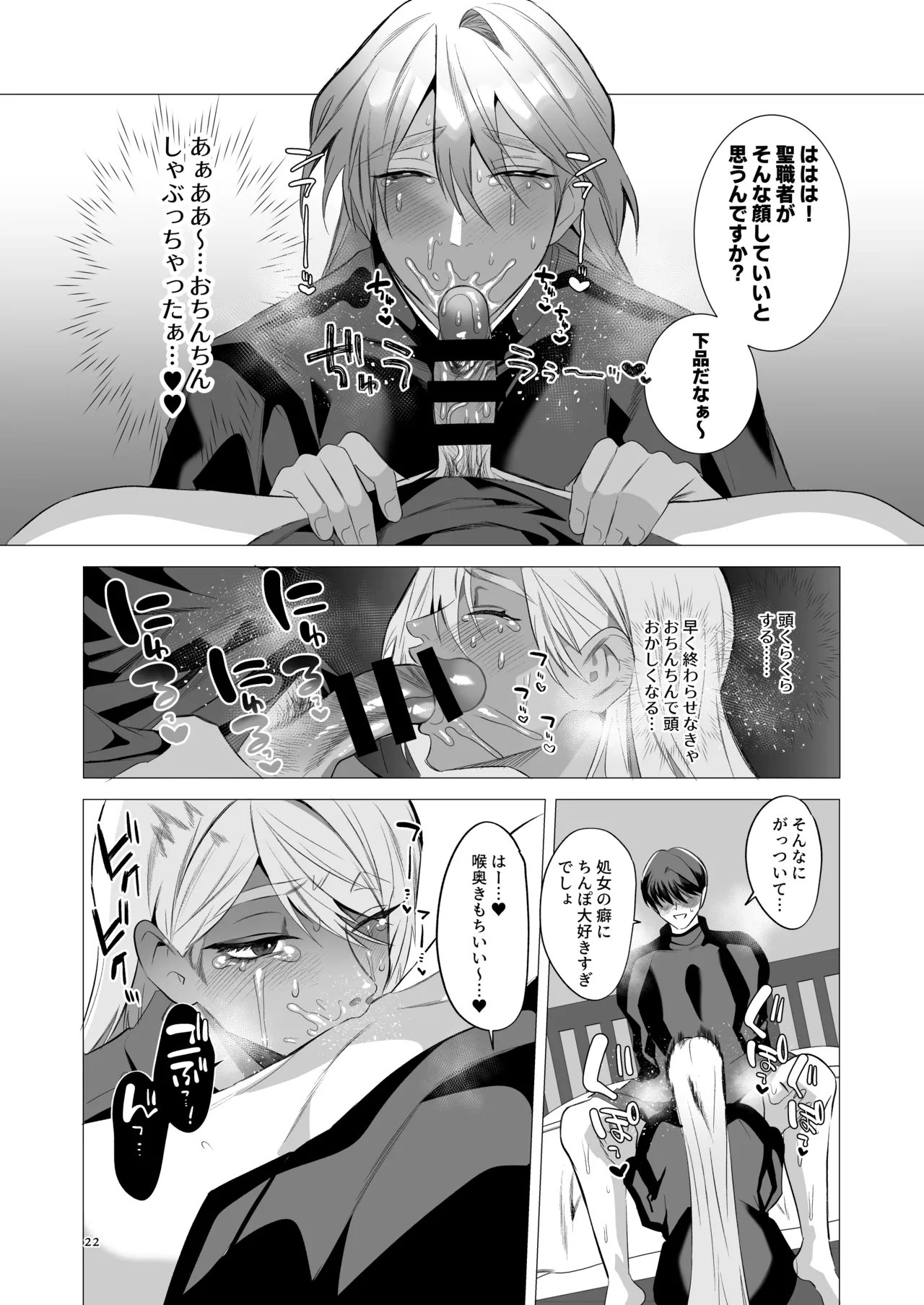 Midara Yume Miru Shinpu-sama Remake Page.21