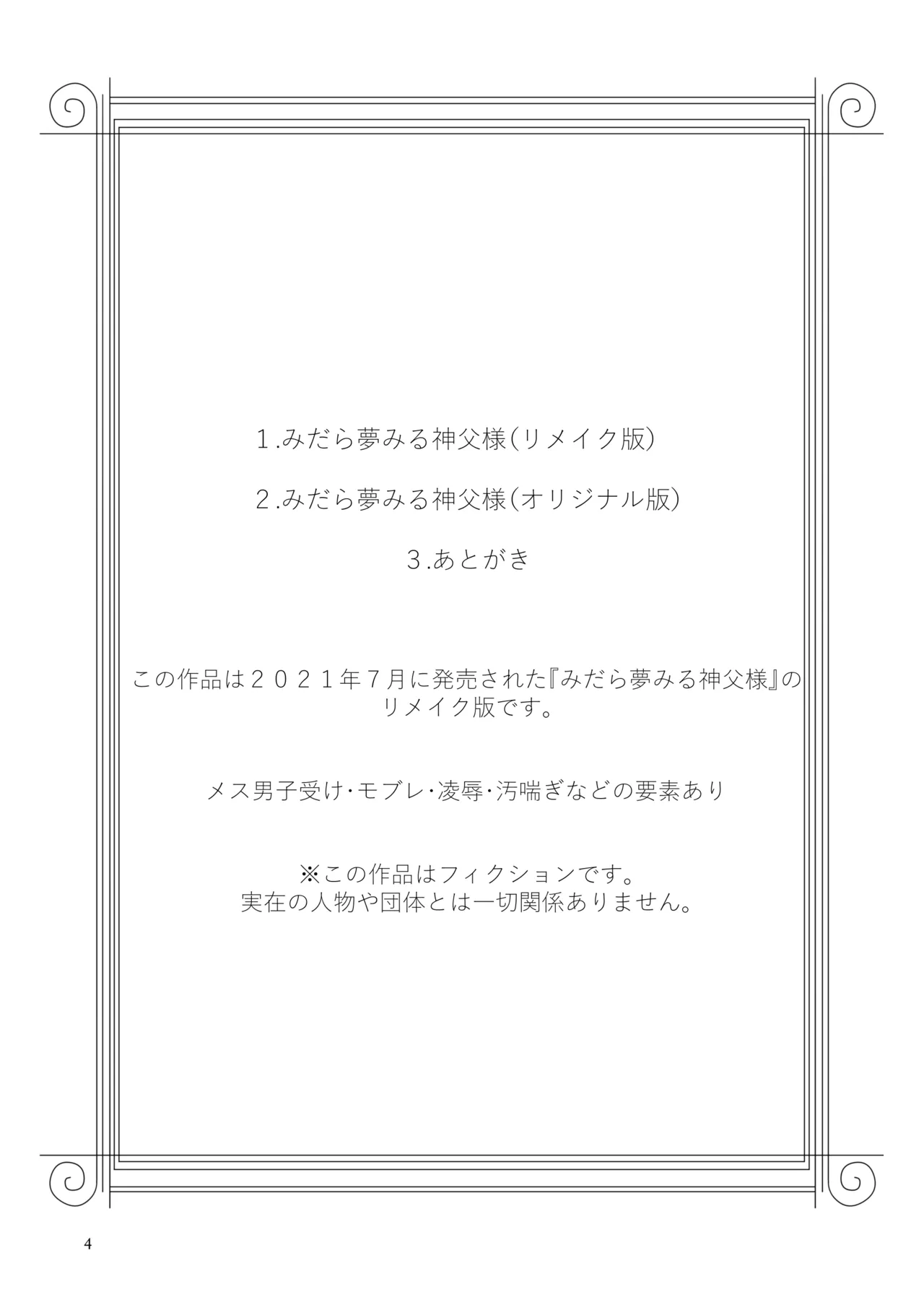 Midara Yume Miru Shinpu-sama Remake Page.3