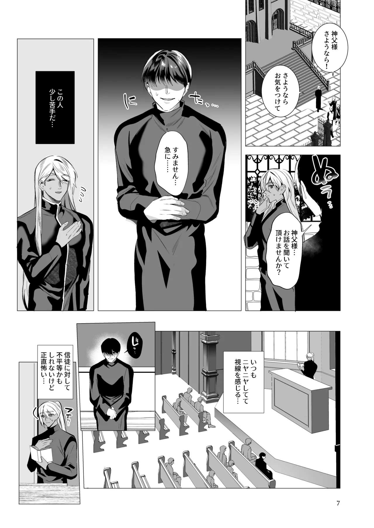 Midara Yume Miru Shinpu-sama Remake Page.6