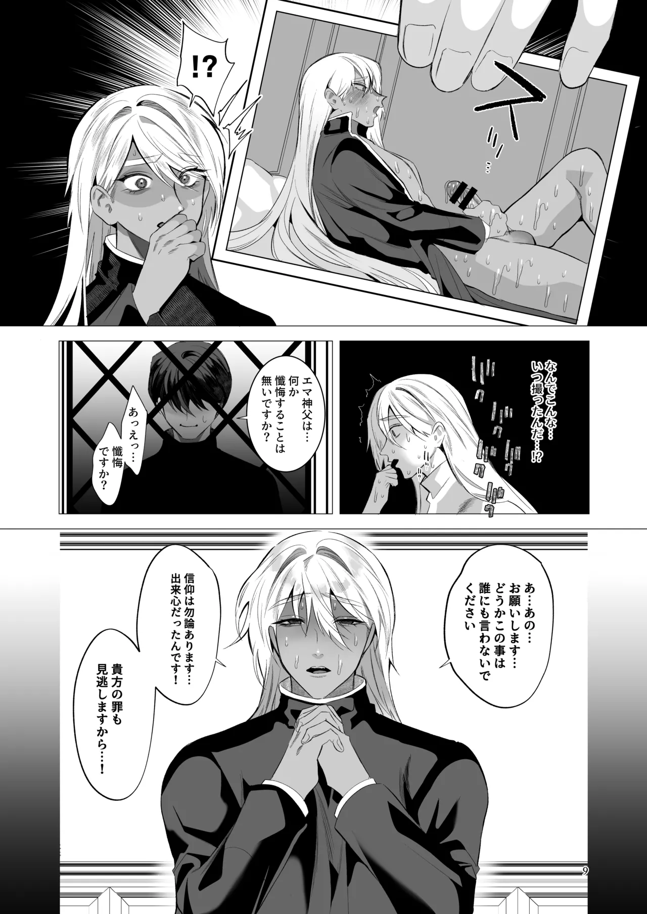 Midara Yume Miru Shinpu-sama Remake Page.8