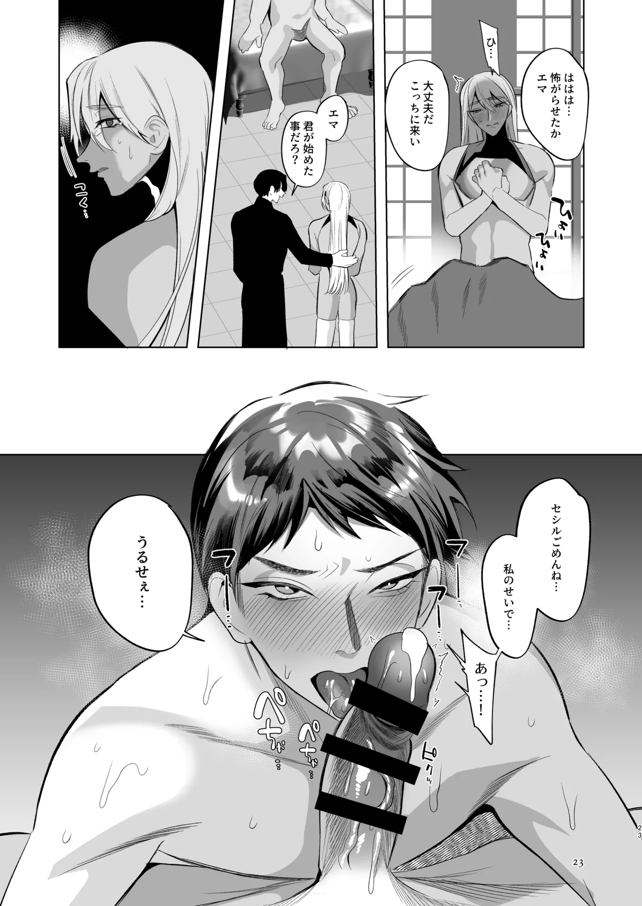 みだら夢みる神父様2 後編 Page.22