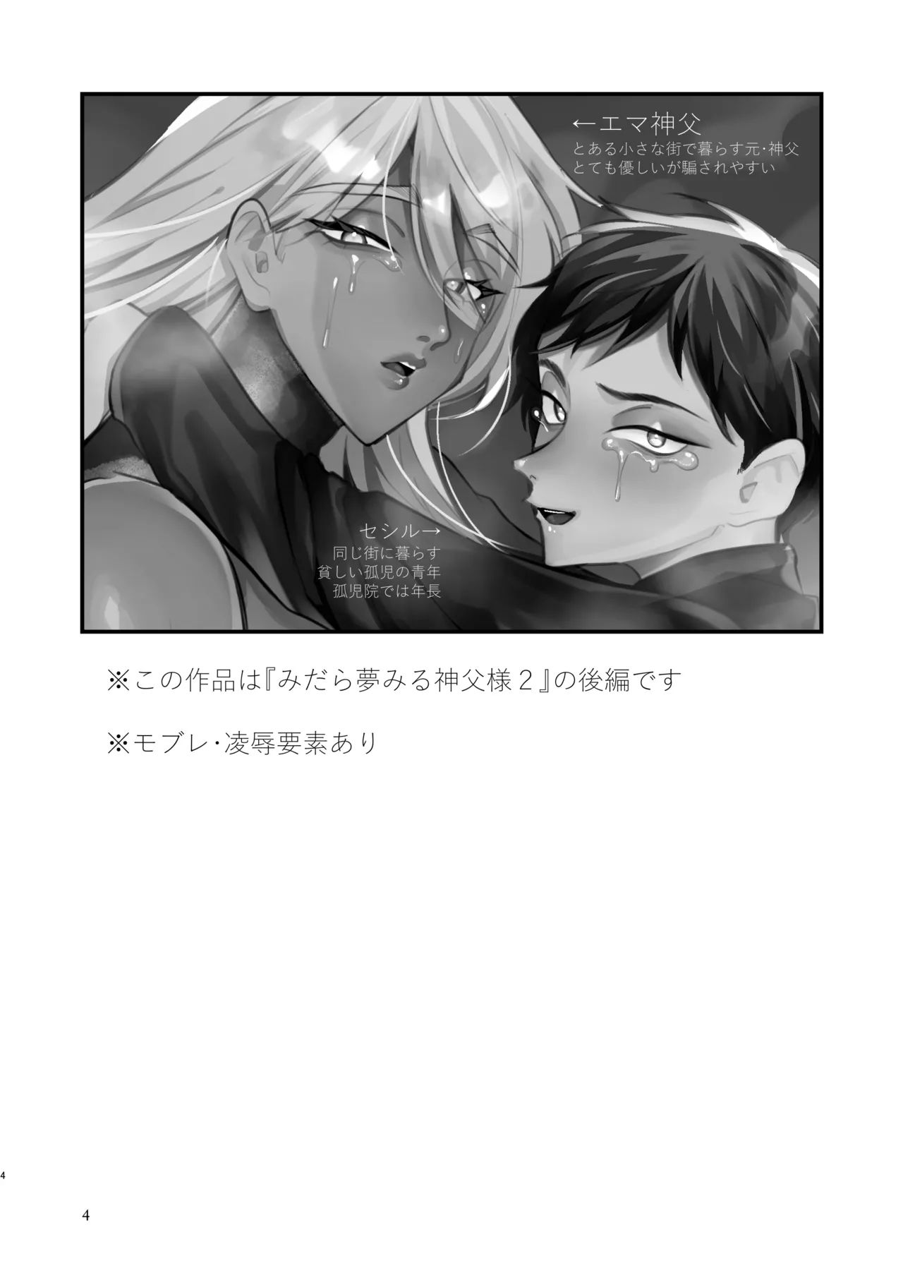 みだら夢みる神父様2 後編 Page.3