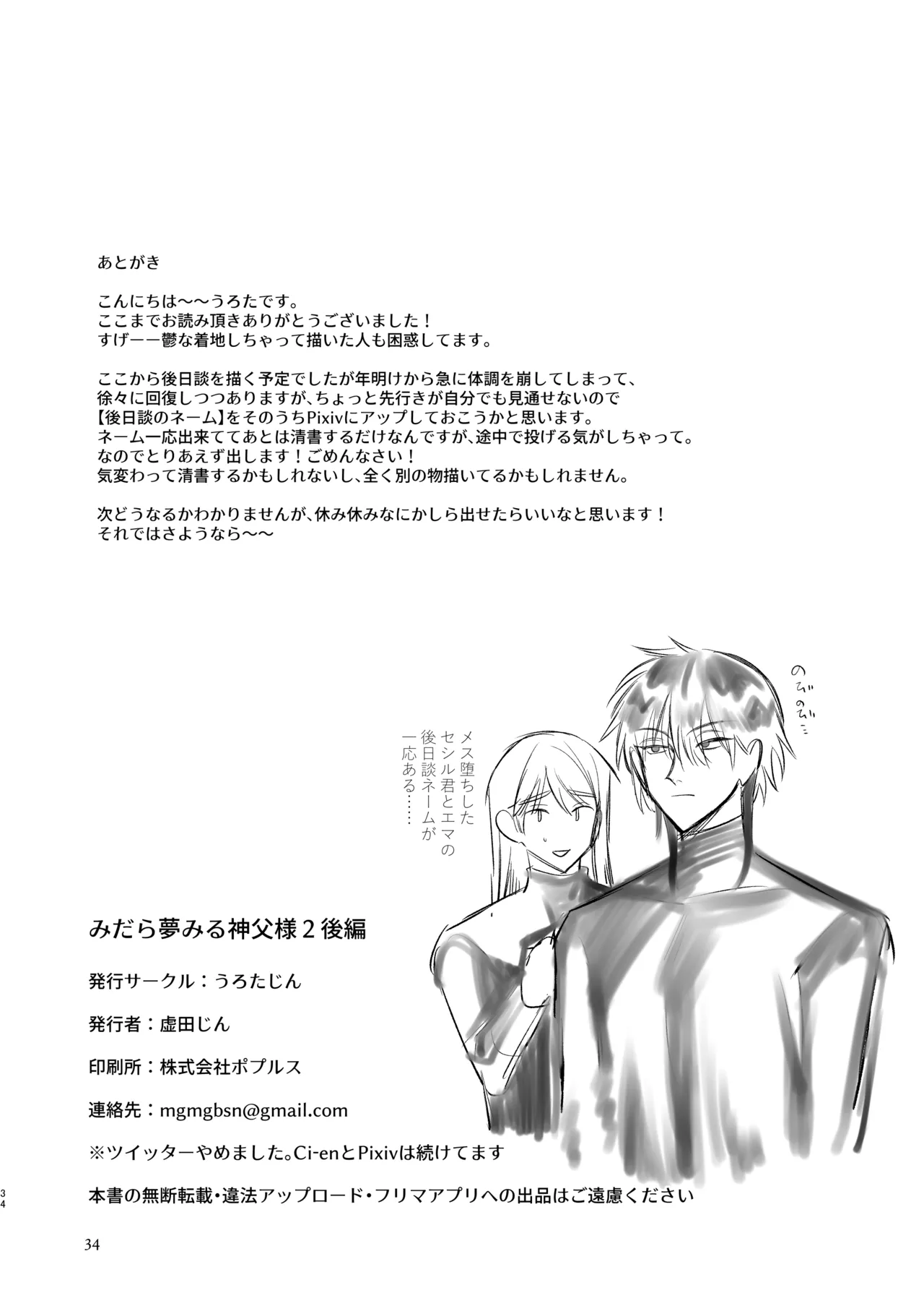 みだら夢みる神父様2 後編 Page.33