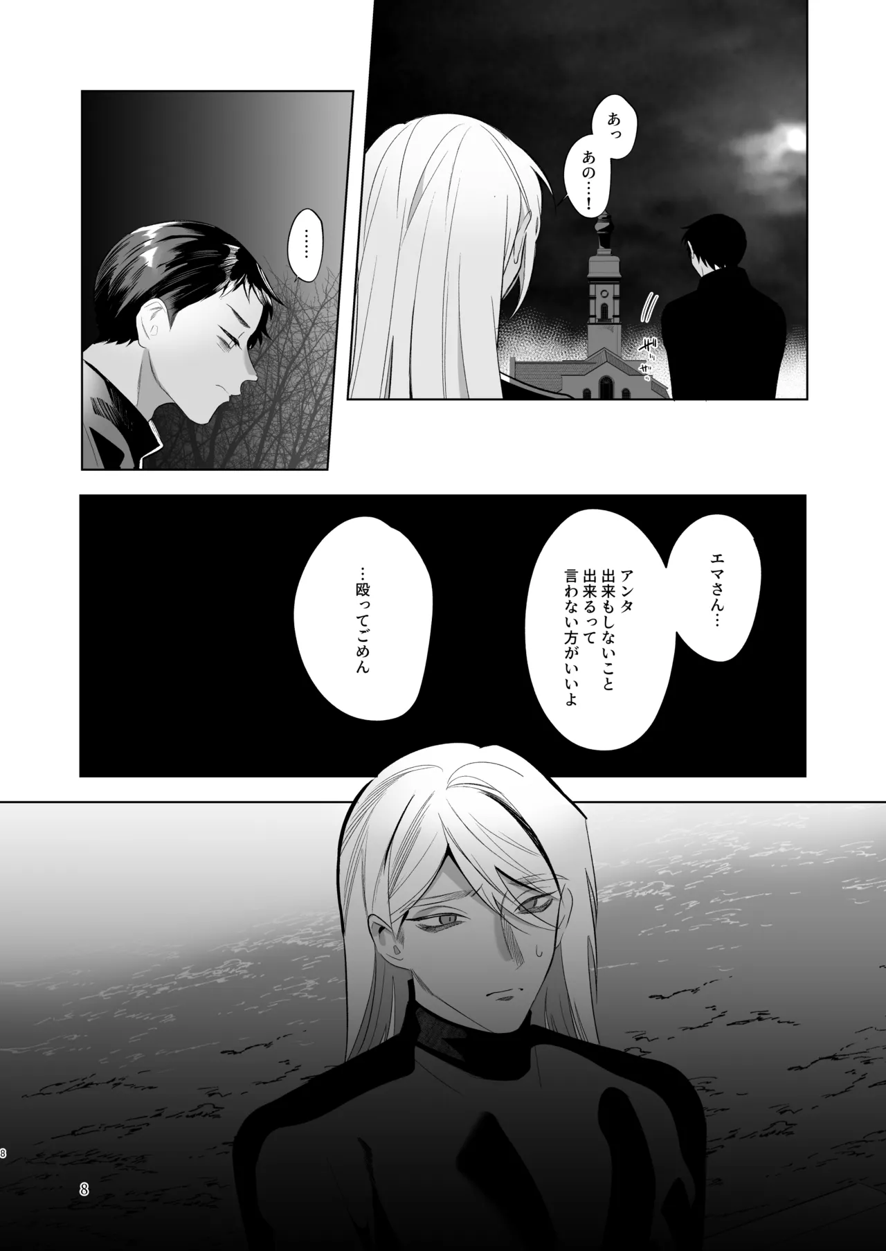 みだら夢みる神父様2 後編 Page.7
