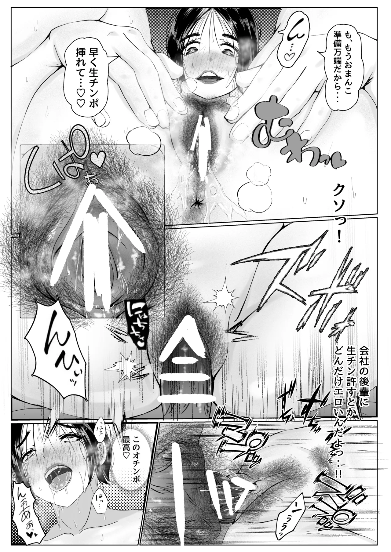 デリヘル呼んだら上司が来た・・ Page.22