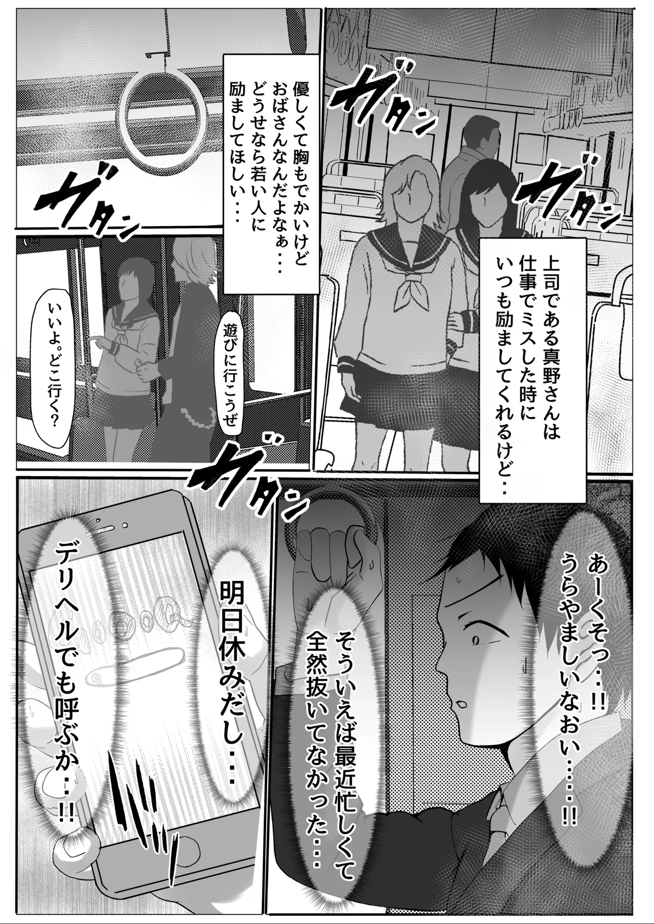 デリヘル呼んだら上司が来た・・ Page.4