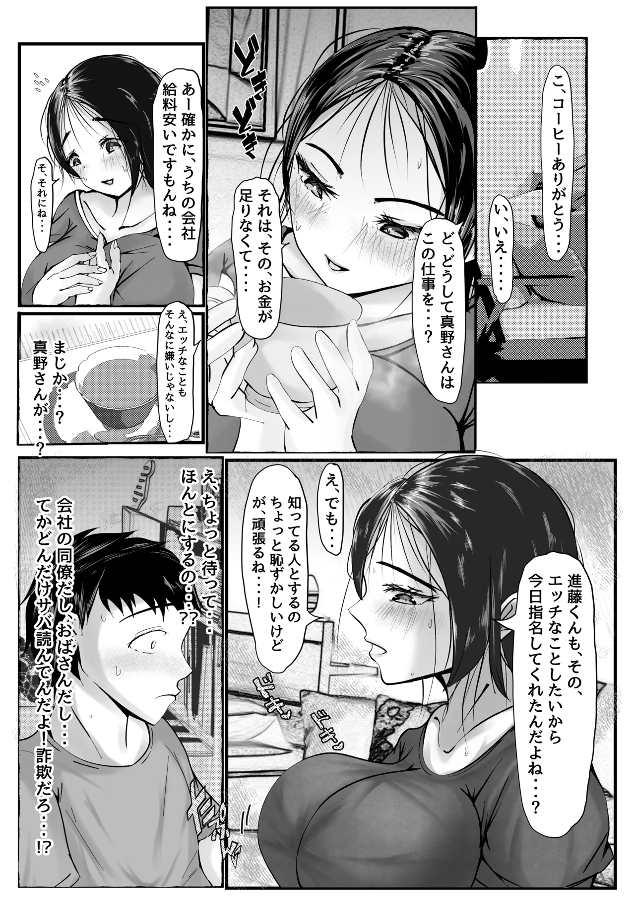 デリヘル呼んだら上司が来た・・ Page.7