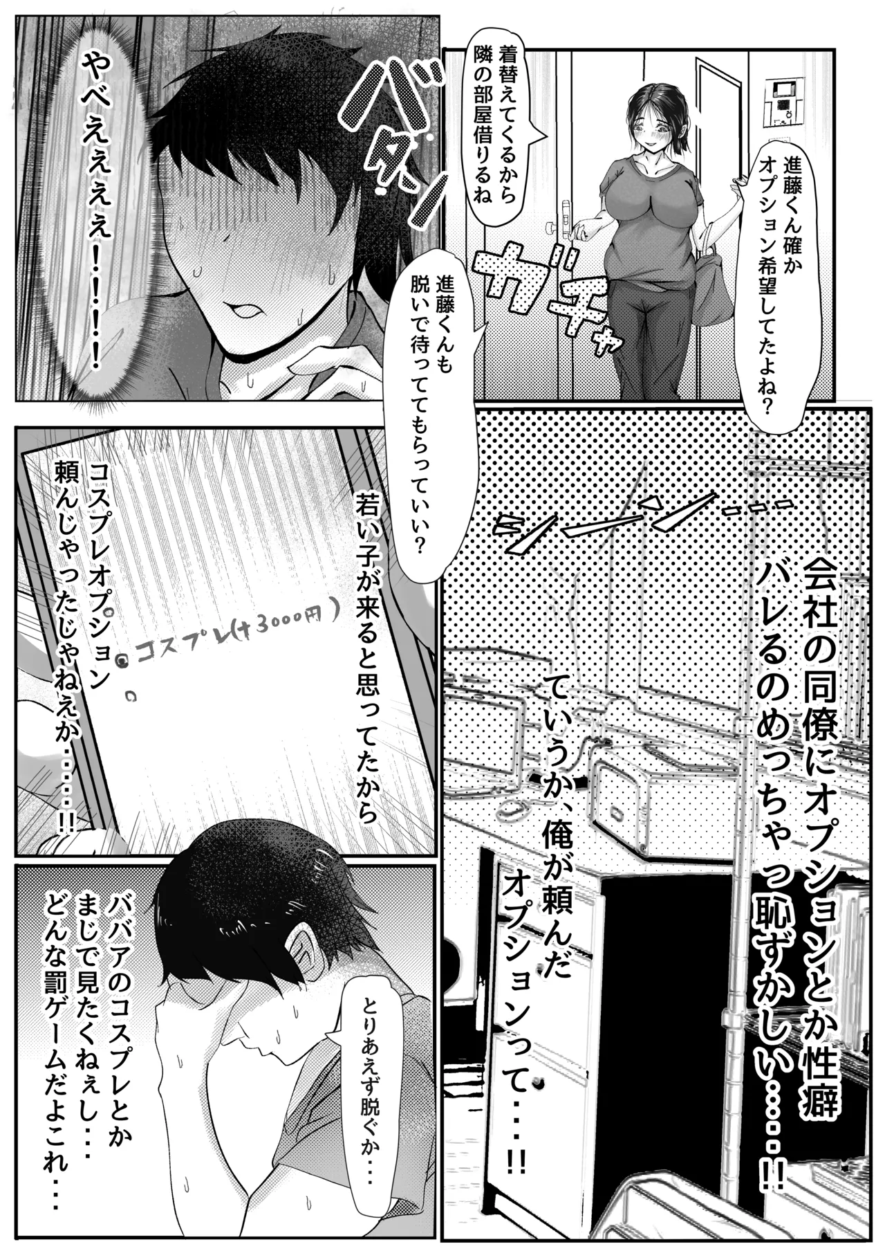 デリヘル呼んだら上司が来た・・ Page.8