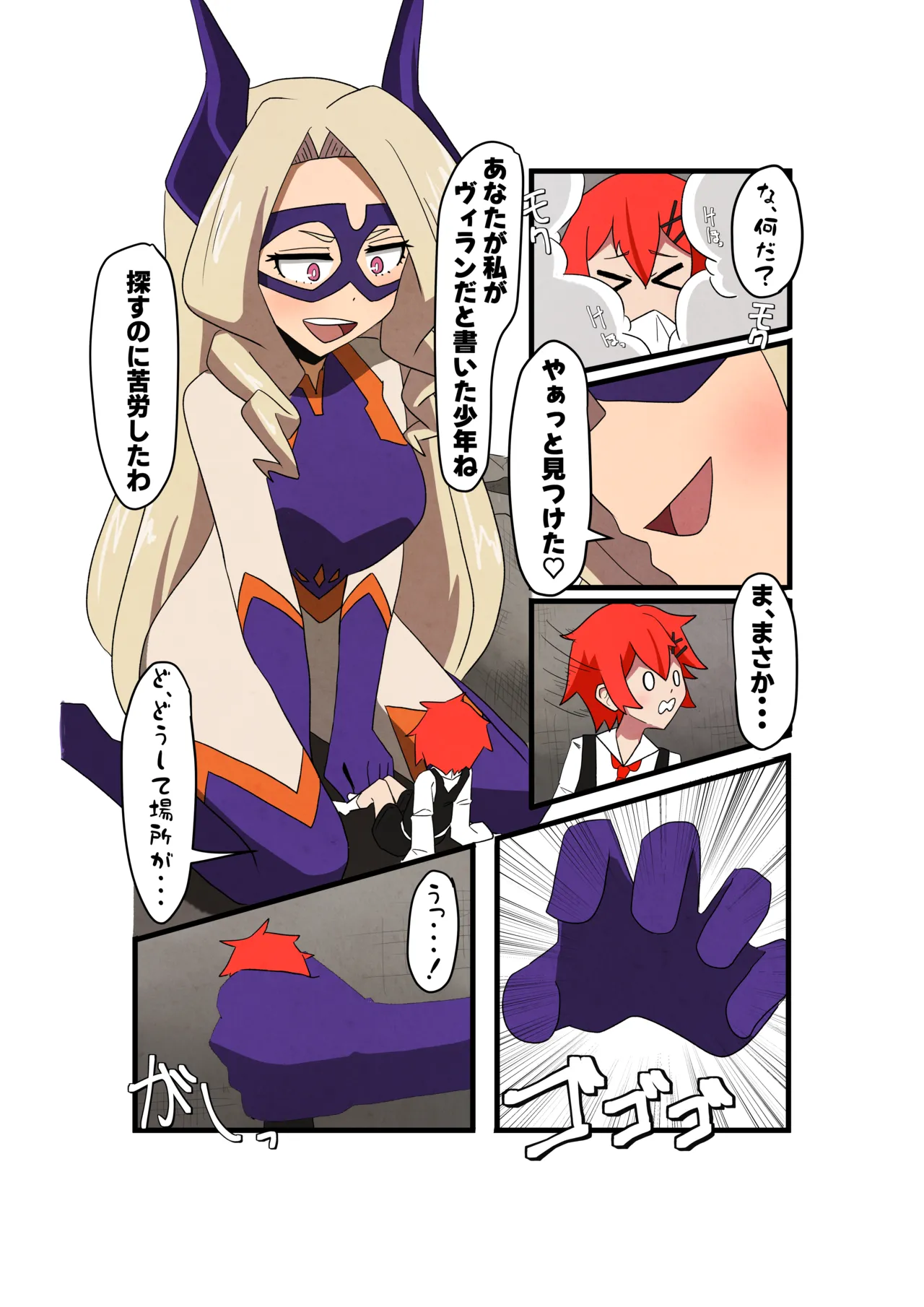 Mt. Lady vore Page.2