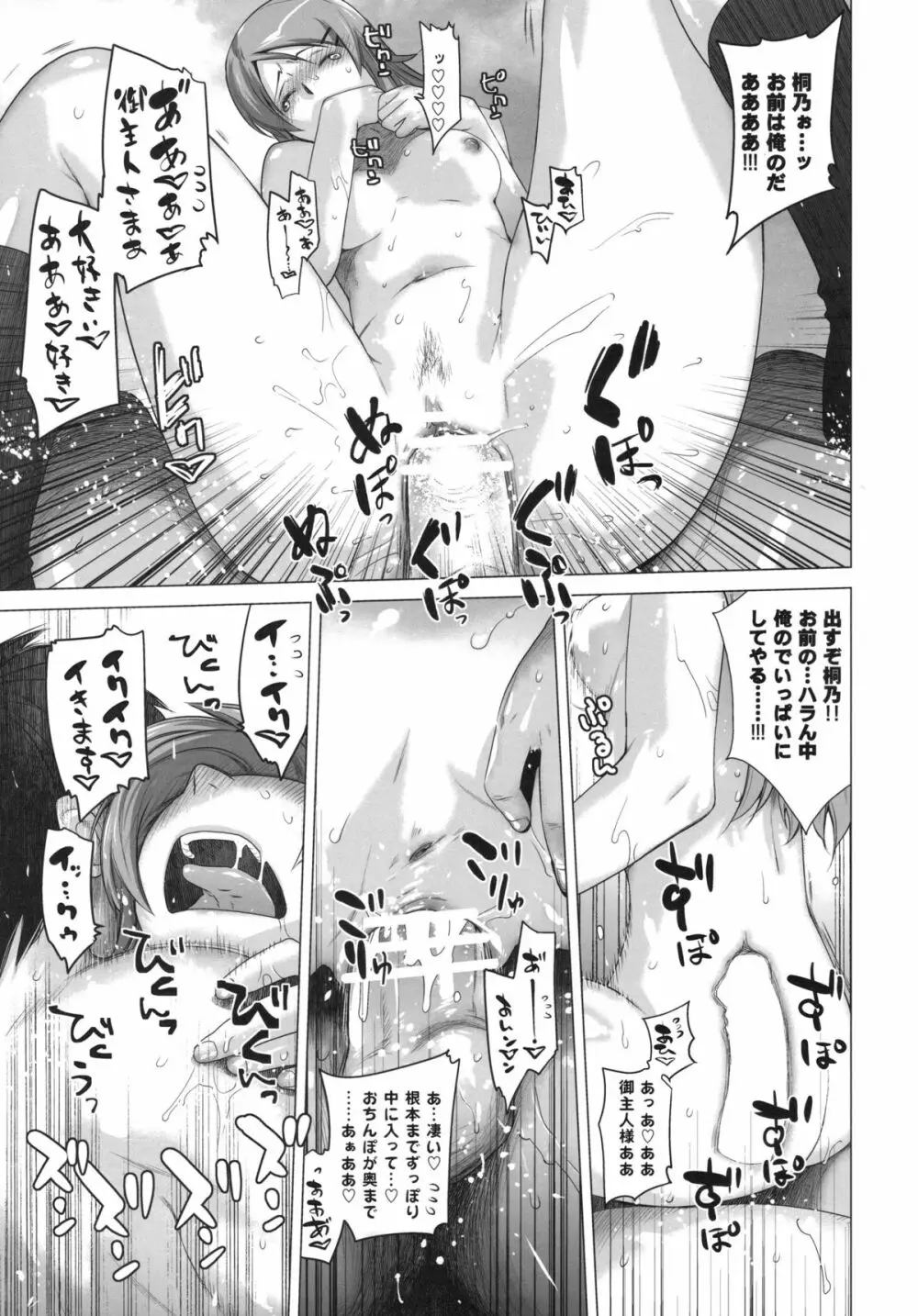 LOVE REPLICA Page.22