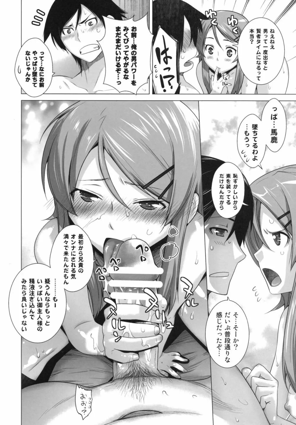 LOVE REPLICA Page.25