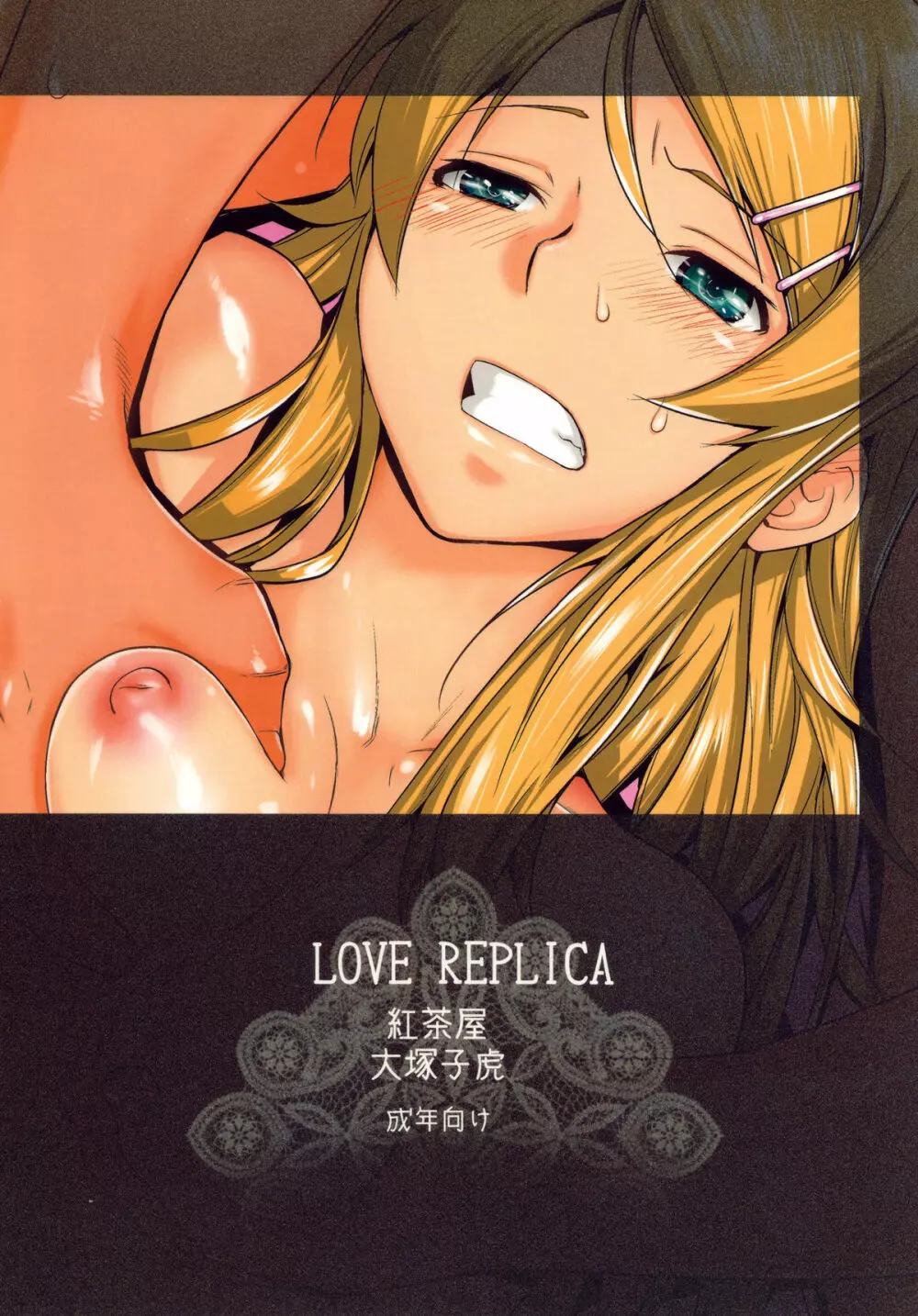 LOVE REPLICA Page.30