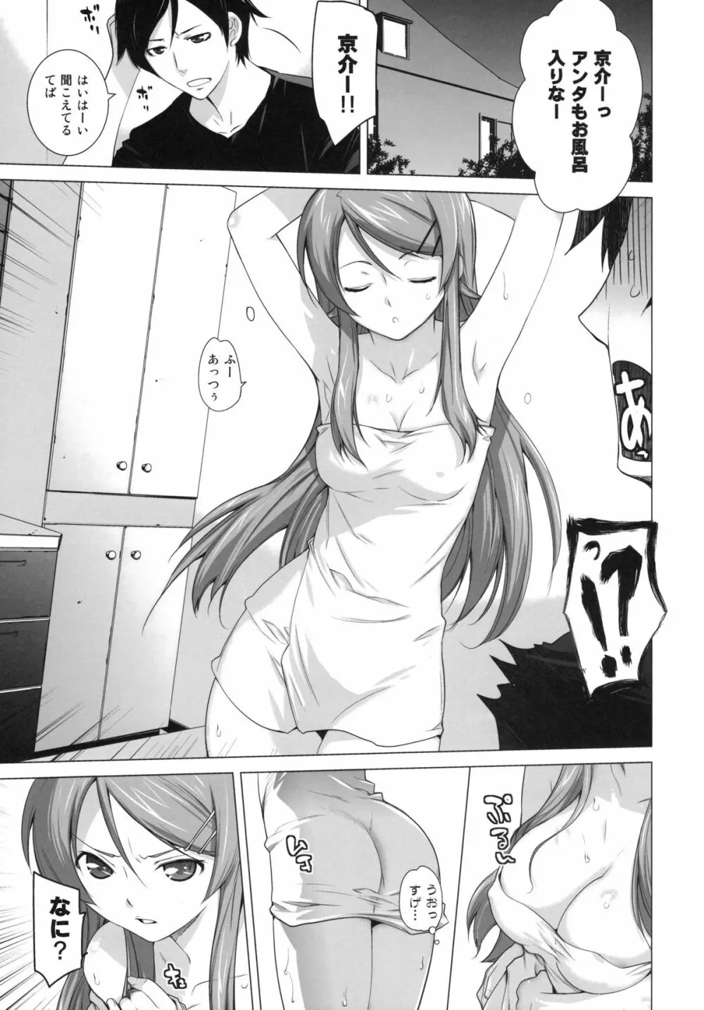 LOVE REPLICA Page.4
