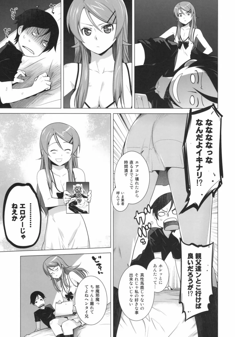 LOVE REPLICA Page.6
