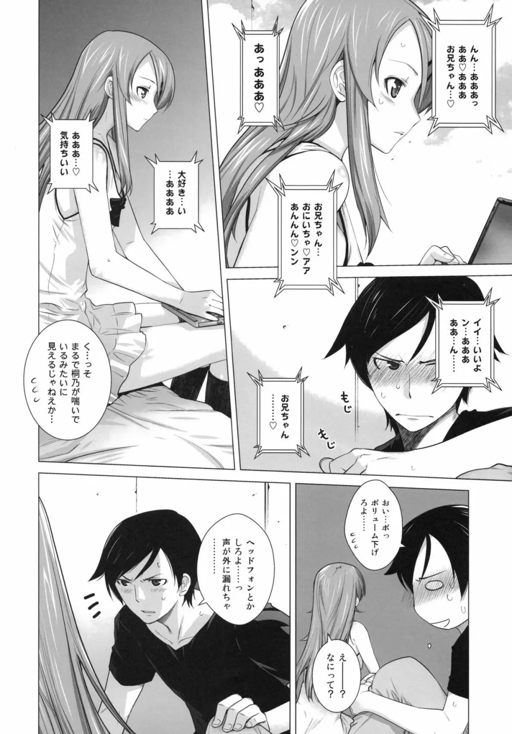 LOVE REPLICA Page.7