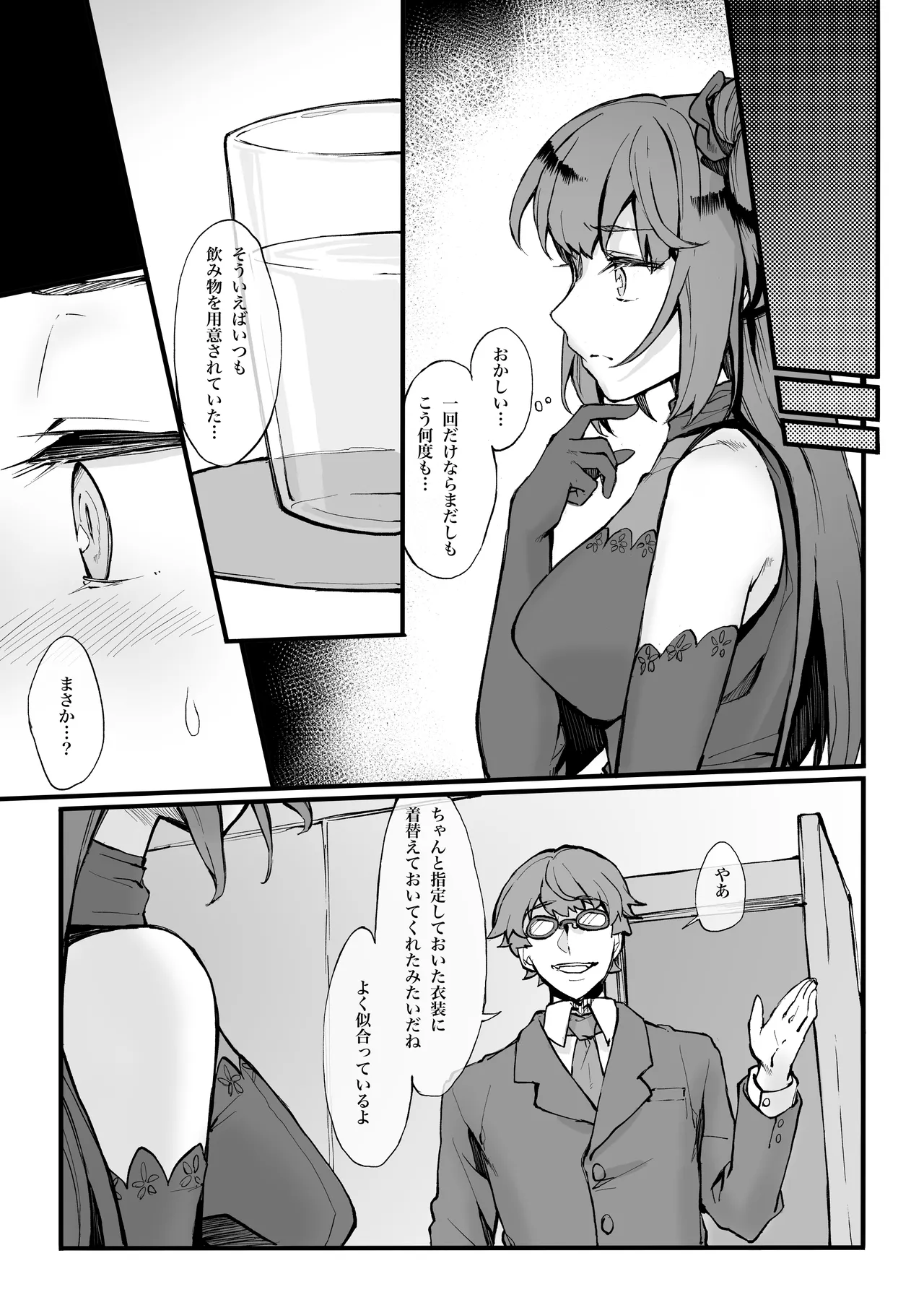 アイドルの卵を罠にハメてヤる話 Page.14