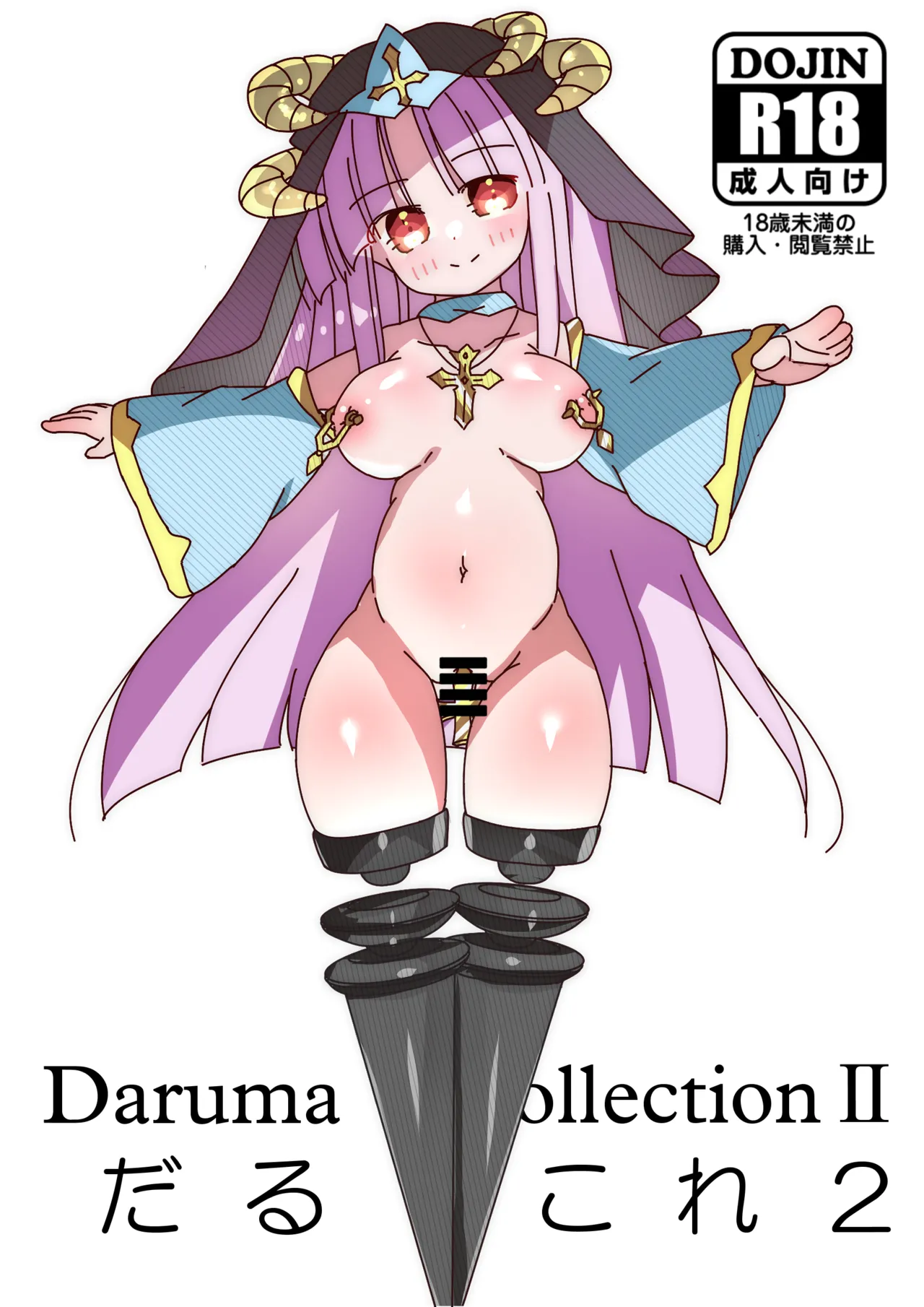 だるこれ2 – Daruma Collection II