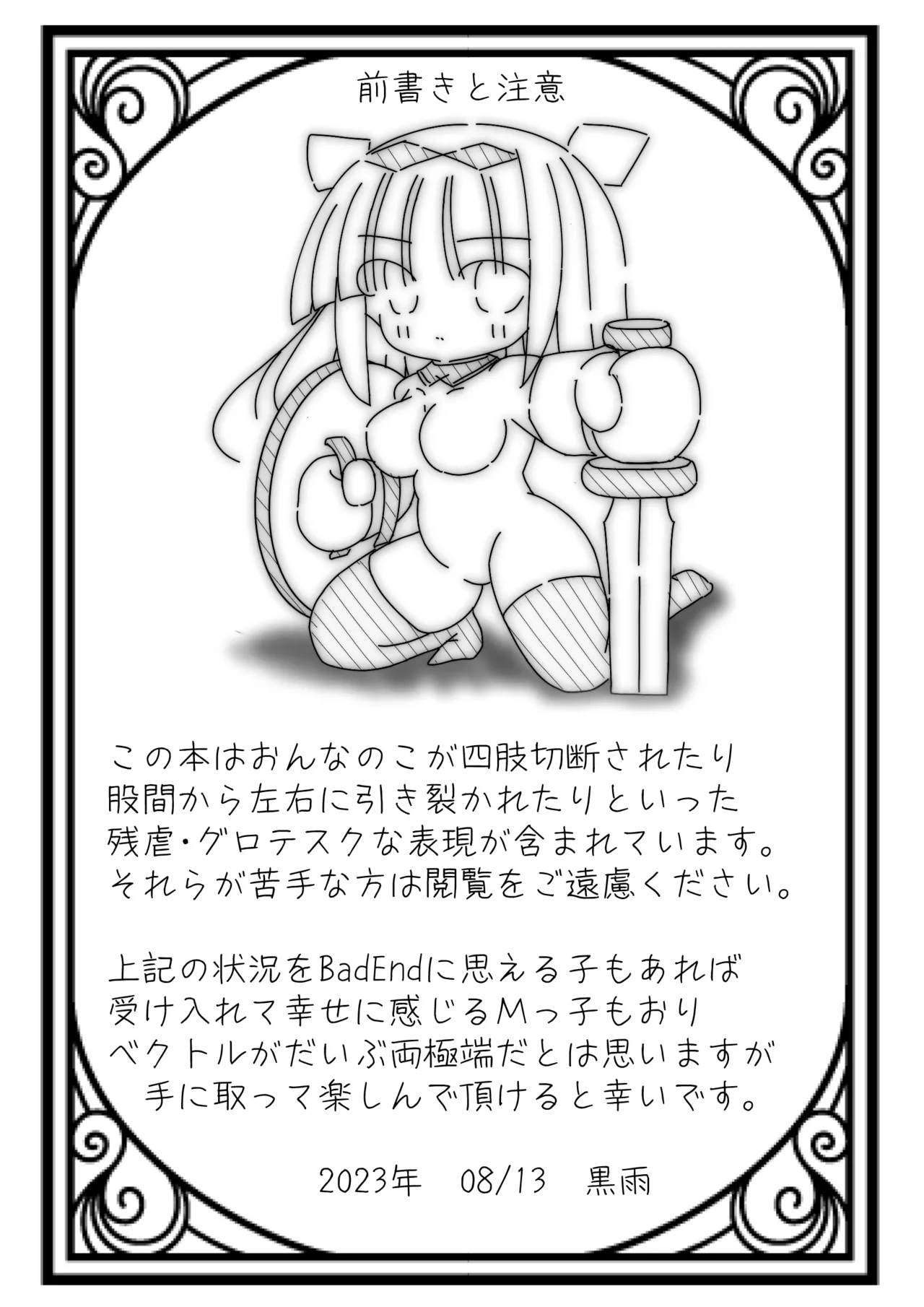 だるこれ2 - Daruma Collection II Page.2