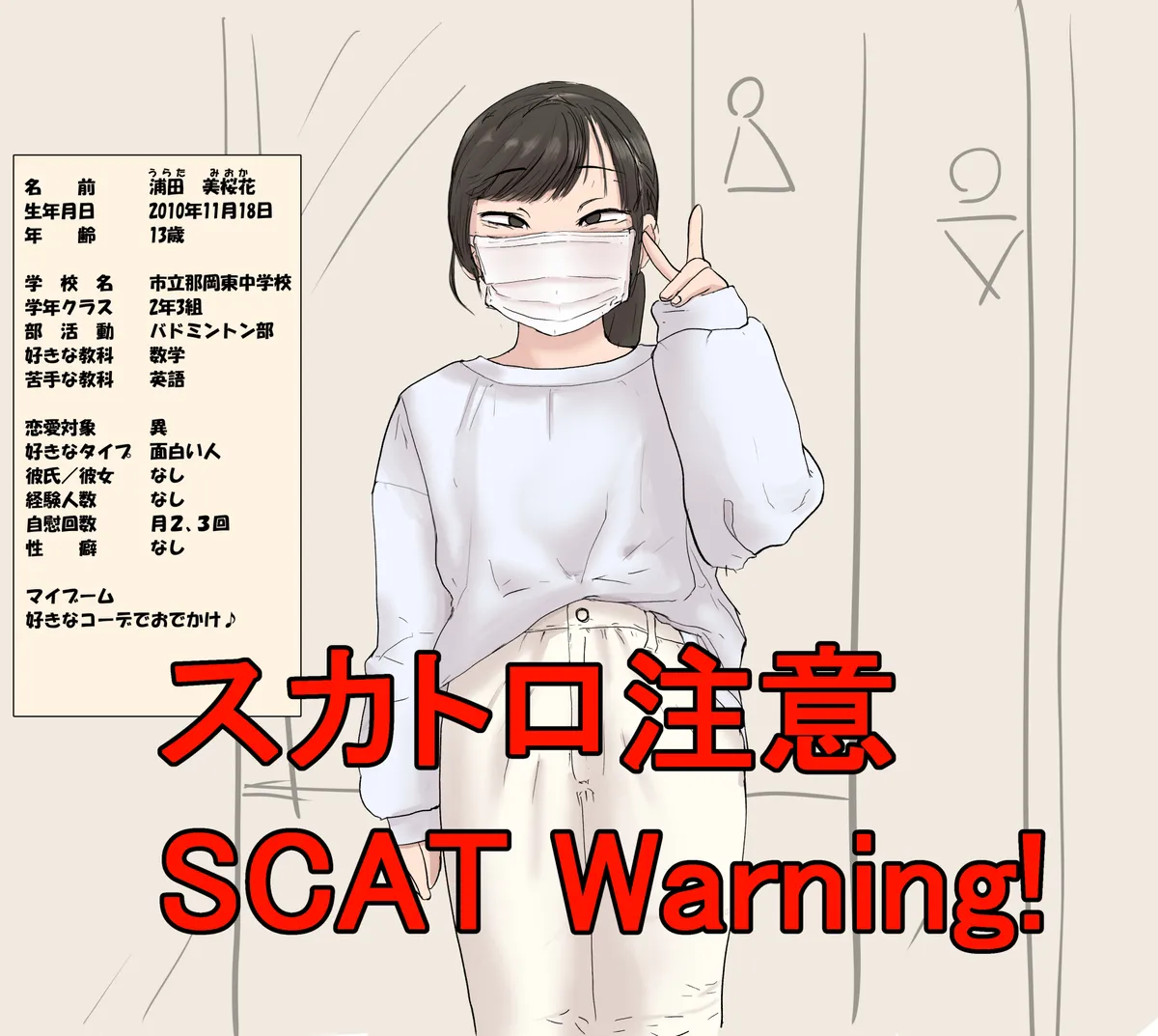 artist Benbetsu Iki Page.71