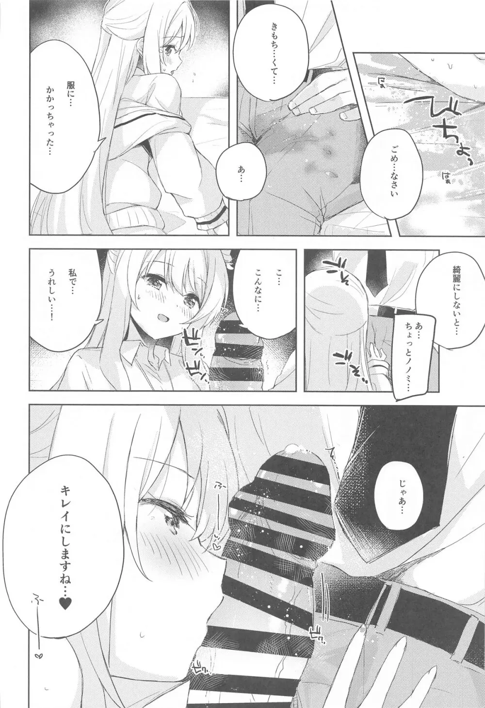 ノノミ、落ち着いて。 Page.10