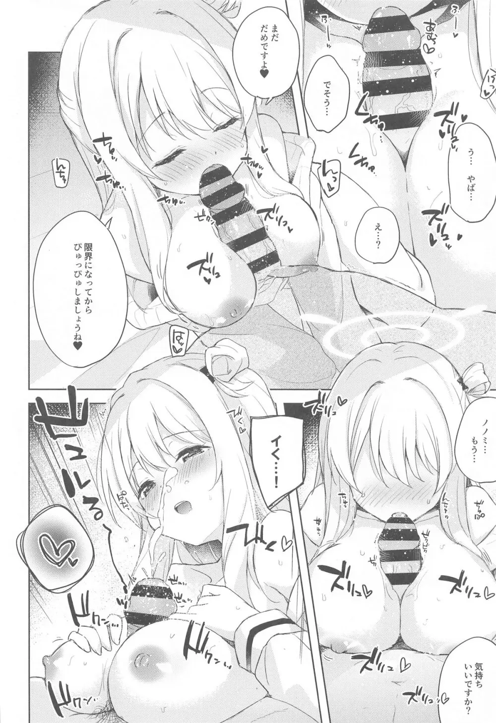 ノノミ、落ち着いて。 Page.12