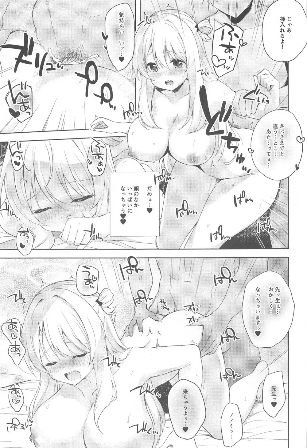 ノノミ、落ち着いて。 Page.17
