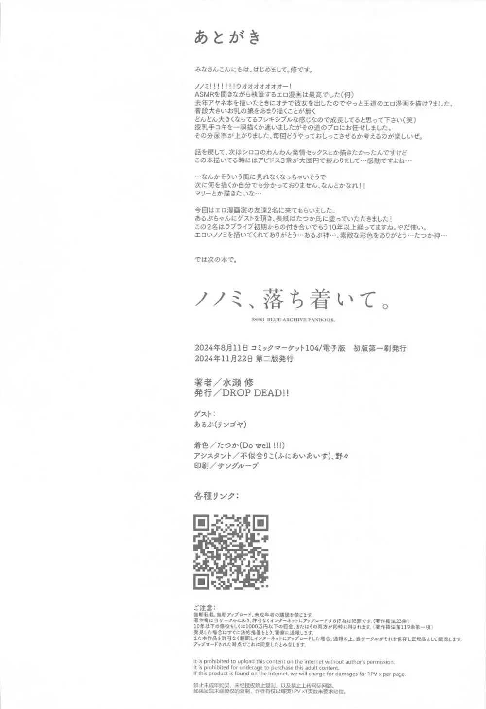 ノノミ、落ち着いて。 Page.22