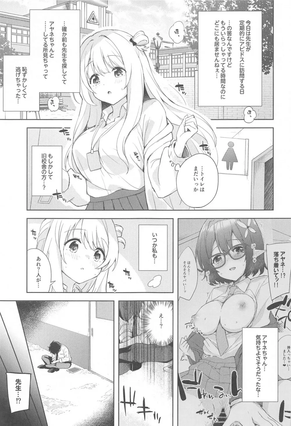 ノノミ、落ち着いて。 Page.3