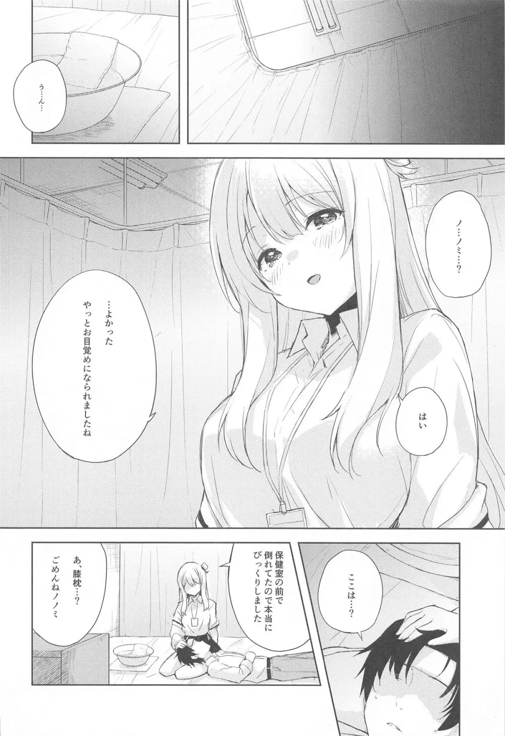 ノノミ、落ち着いて。 Page.4