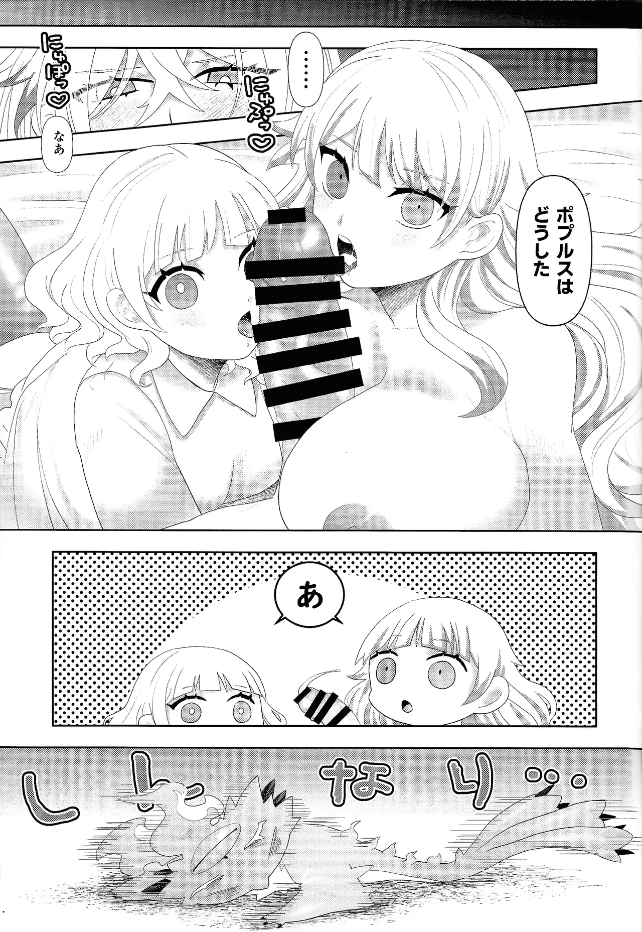 ディアベルsたちのデカい本2 Page.22