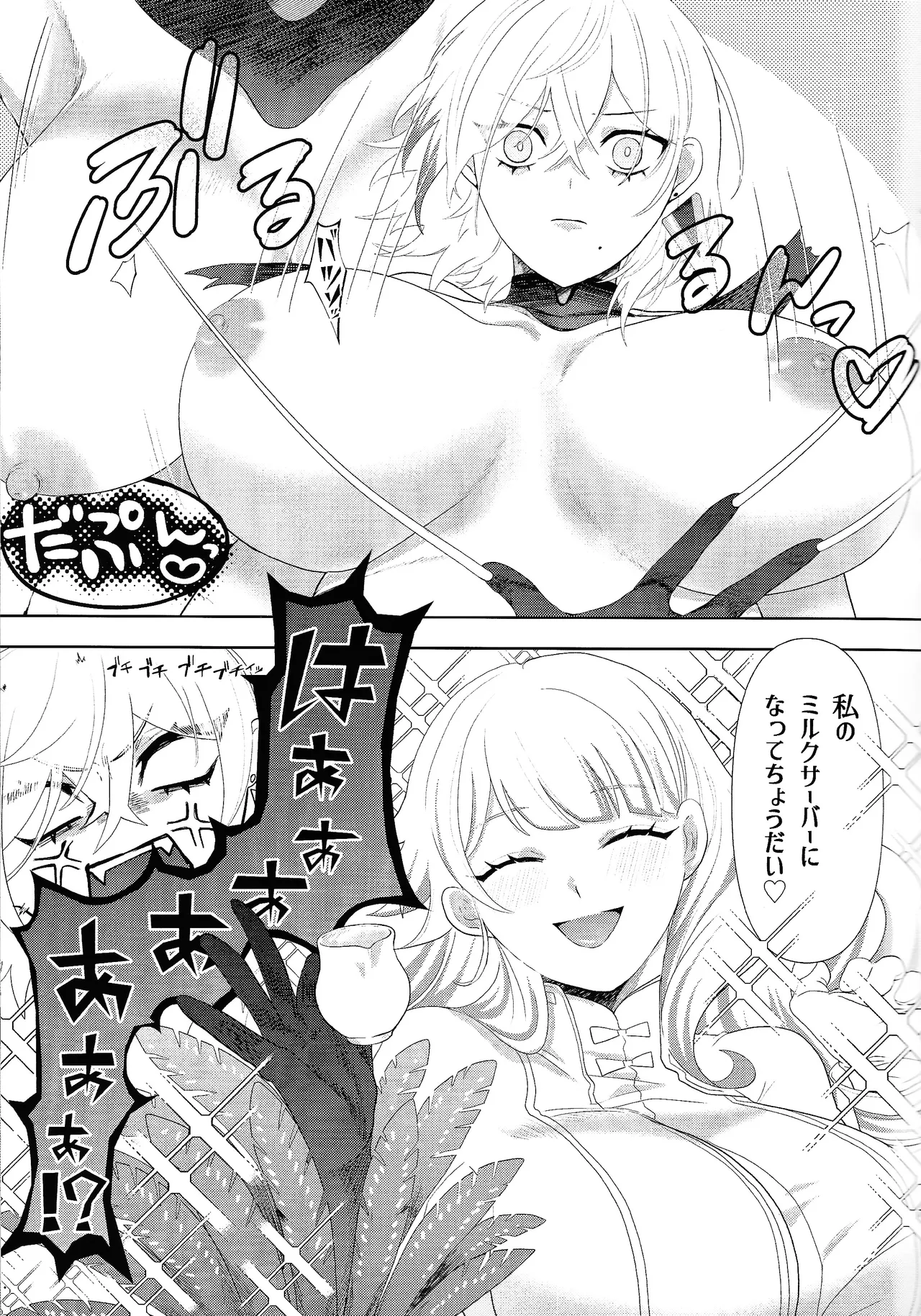 ディアベルsたちのデカい本2 Page.6