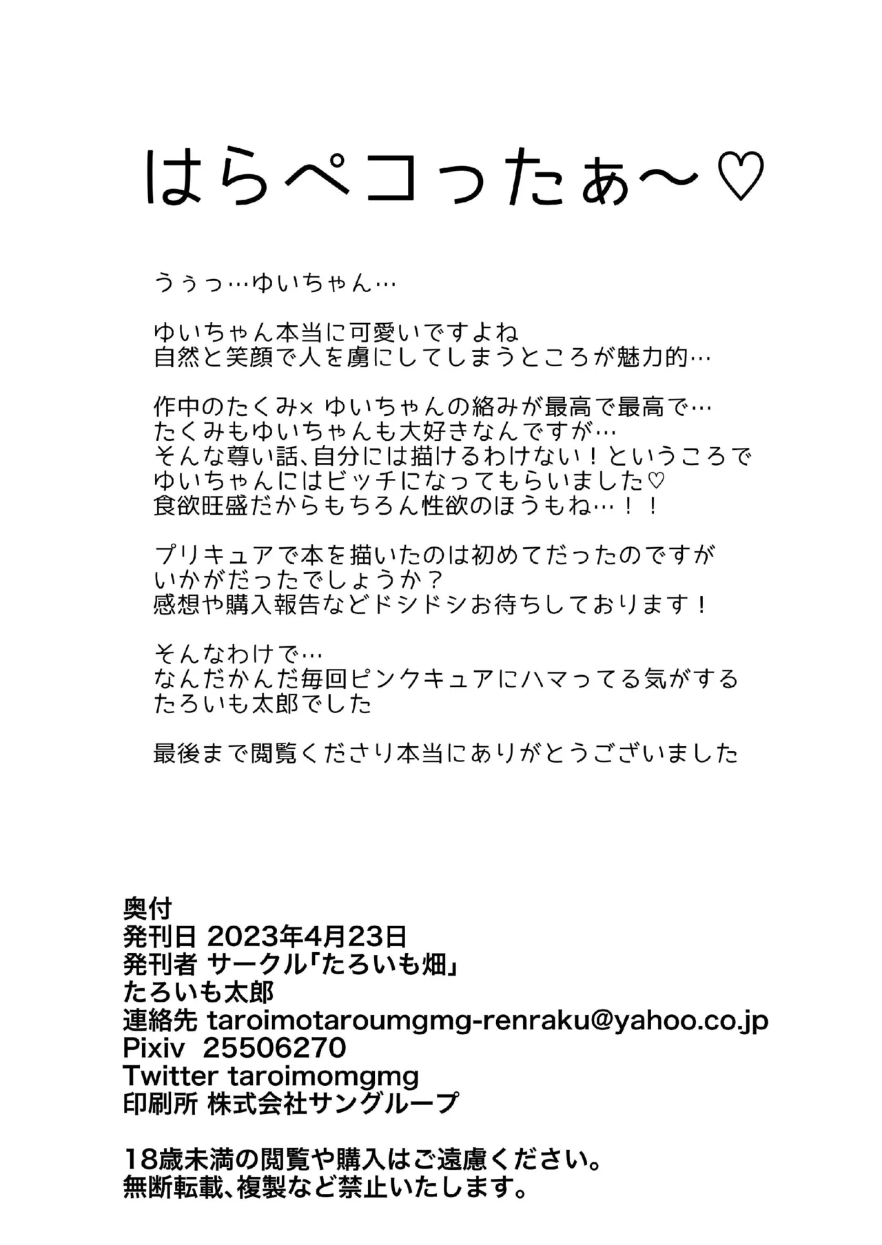 童貞おじさんいただきます Page.17