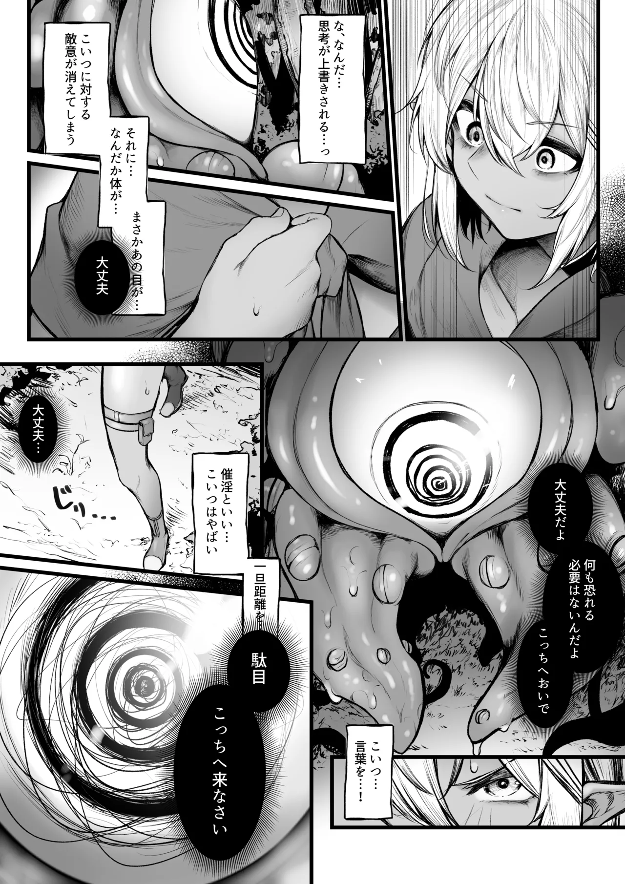 ダークエルフが催眠でめちゃくちゃにされちゃう話 Page.4