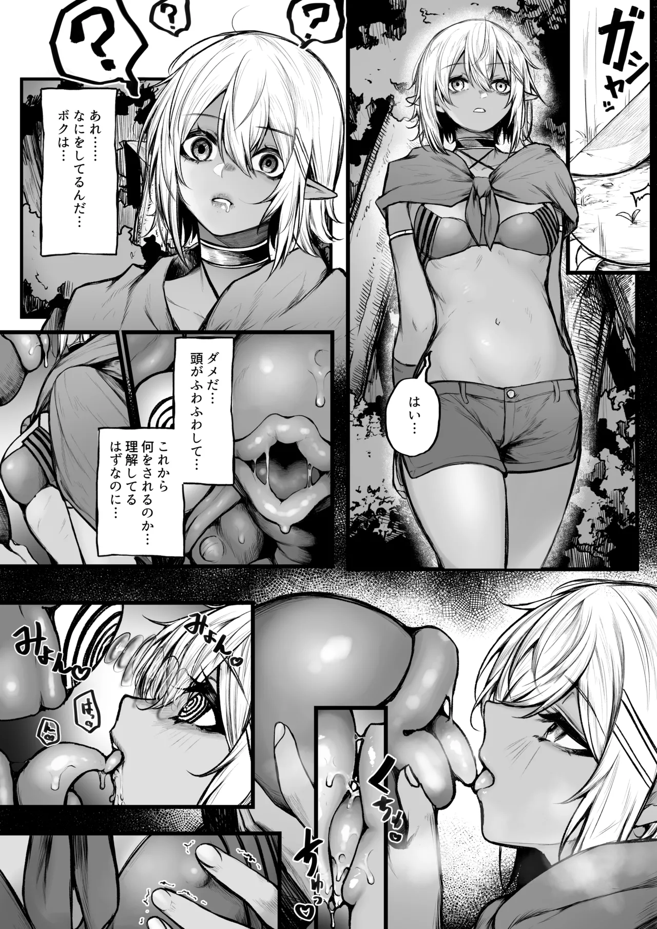 ダークエルフが催眠でめちゃくちゃにされちゃう話 Page.5