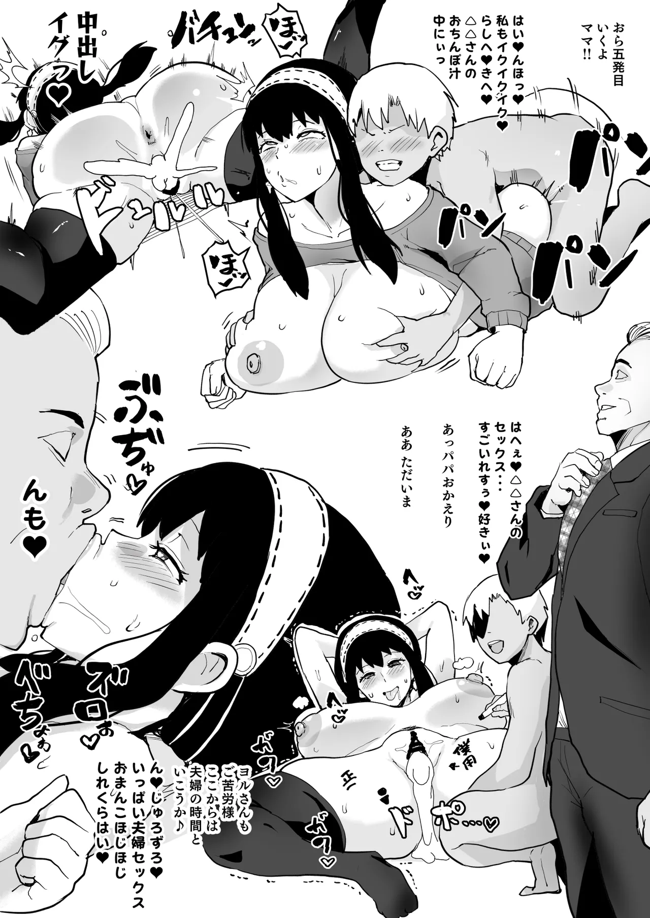 ス〇イファミリー洗〇・ヨ〇さんの場合 Page.7