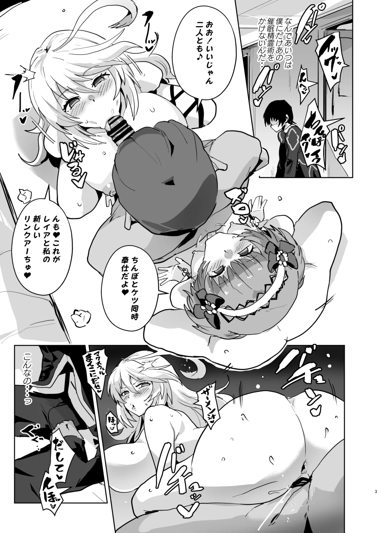 エクシ〇ア催眠短編エロ Page.3
