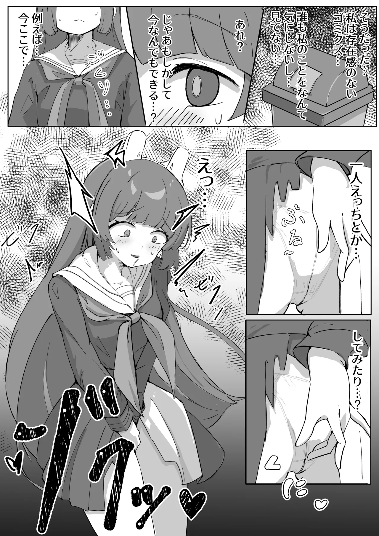 ミユ Page.3