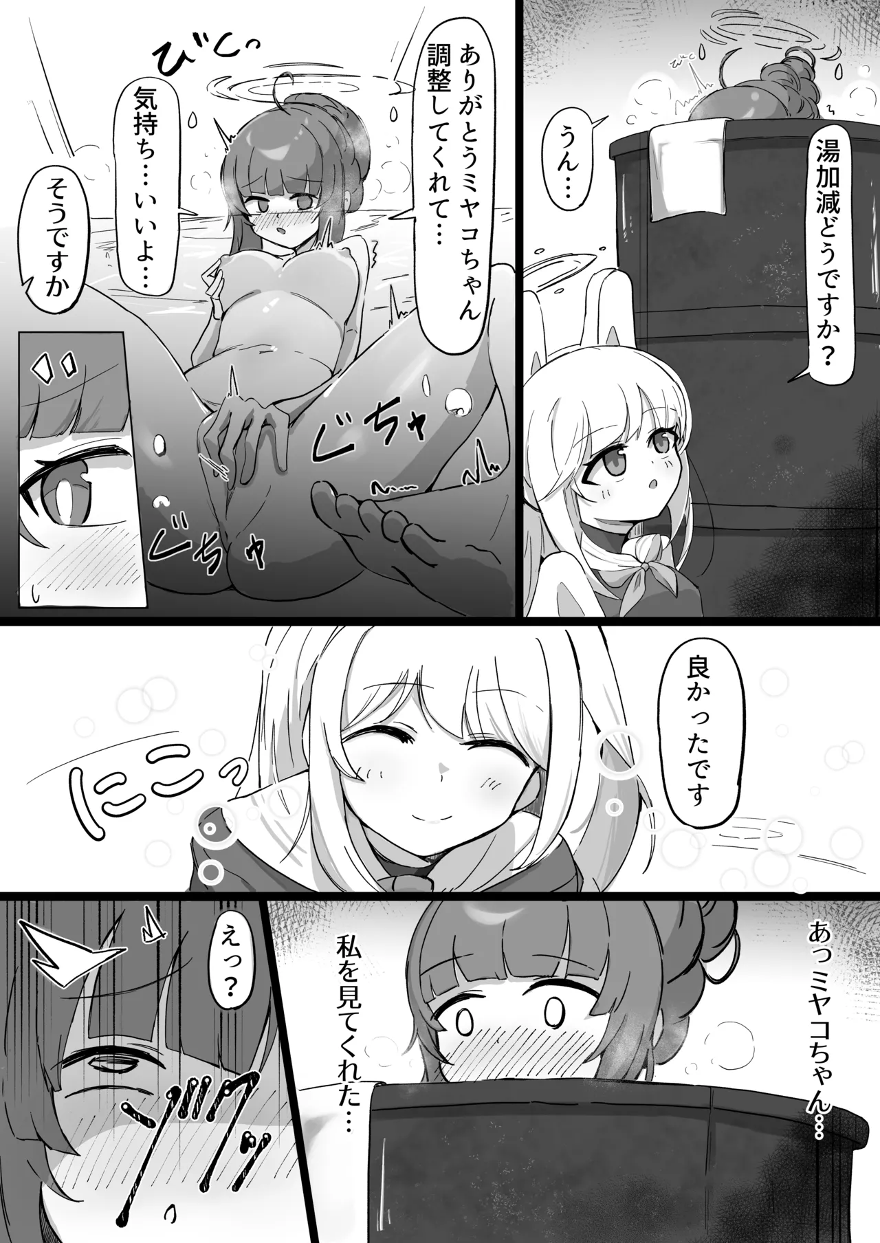 ミユ Page.6