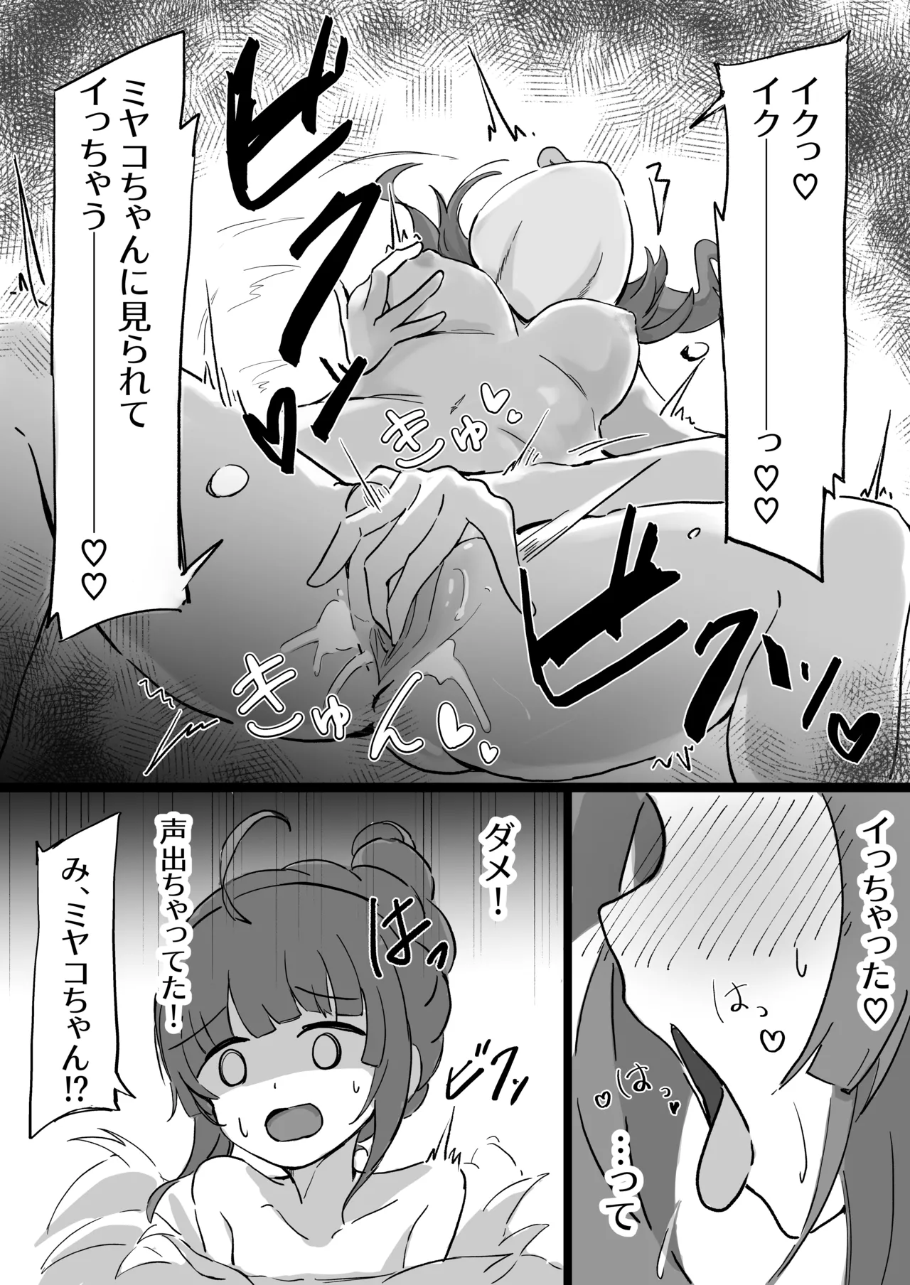 ミユ Page.8