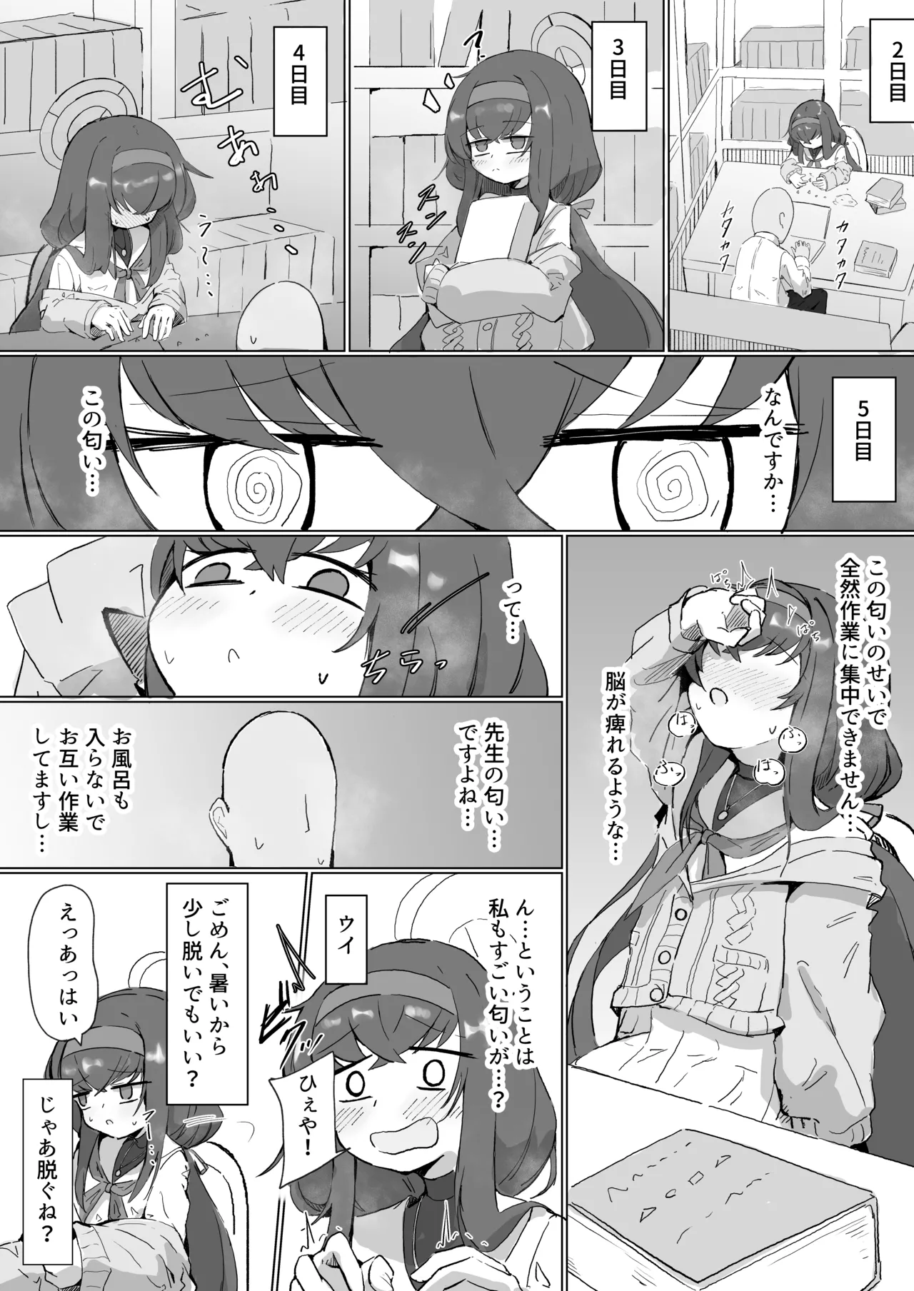 ウイ Page.2