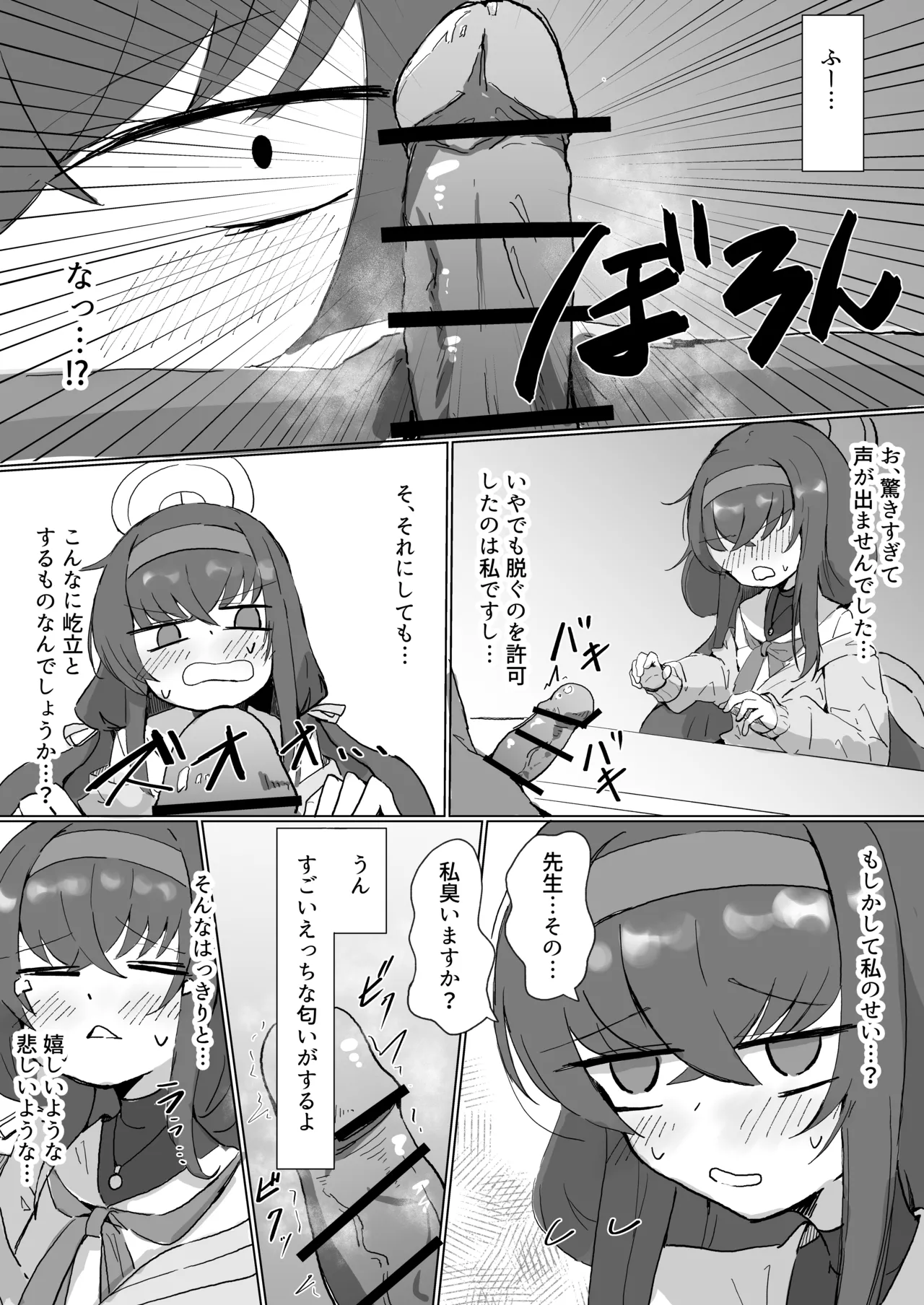 ウイ Page.3