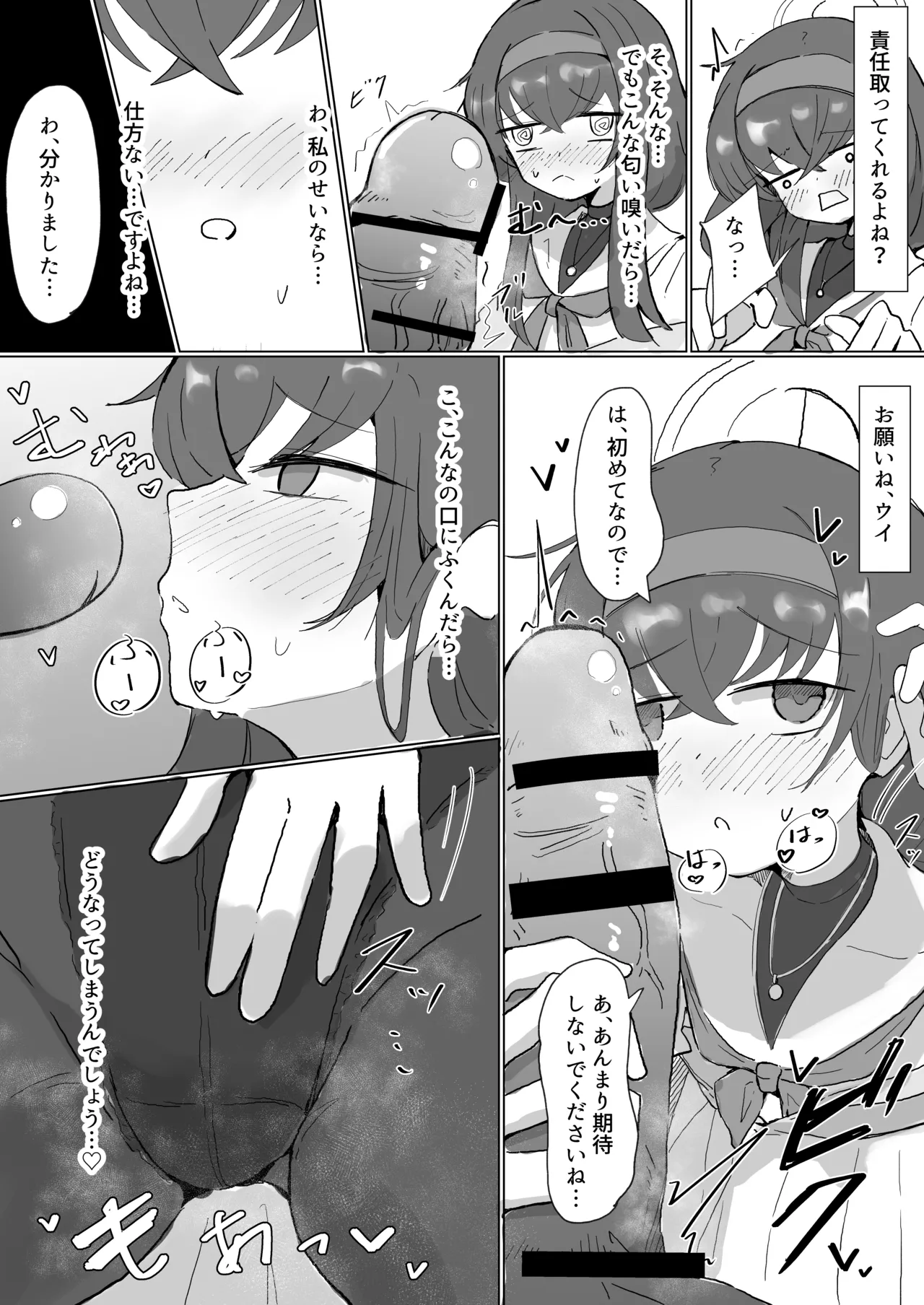 ウイ Page.4