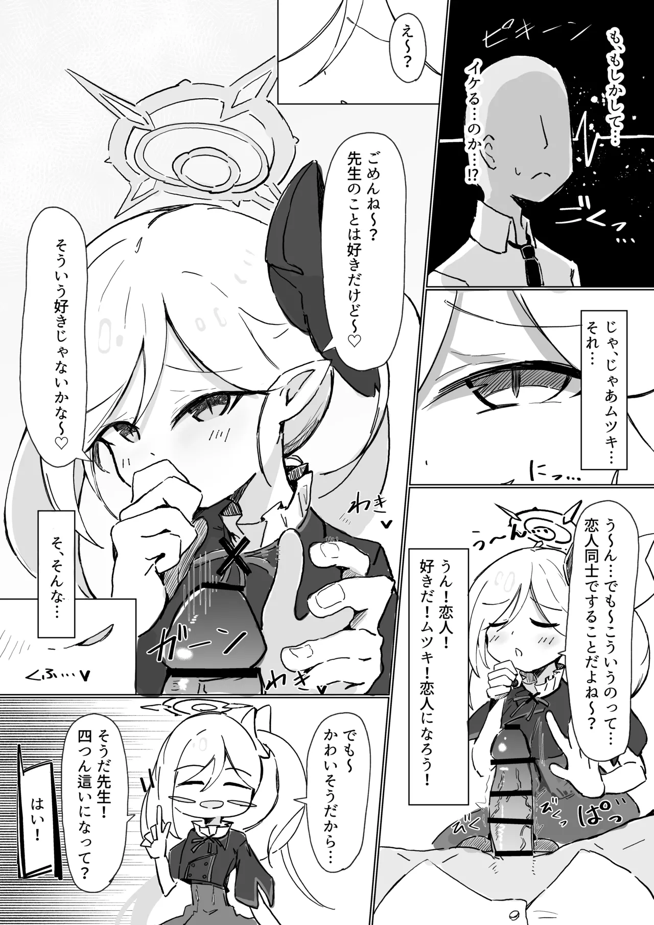 ムツキ Page.2