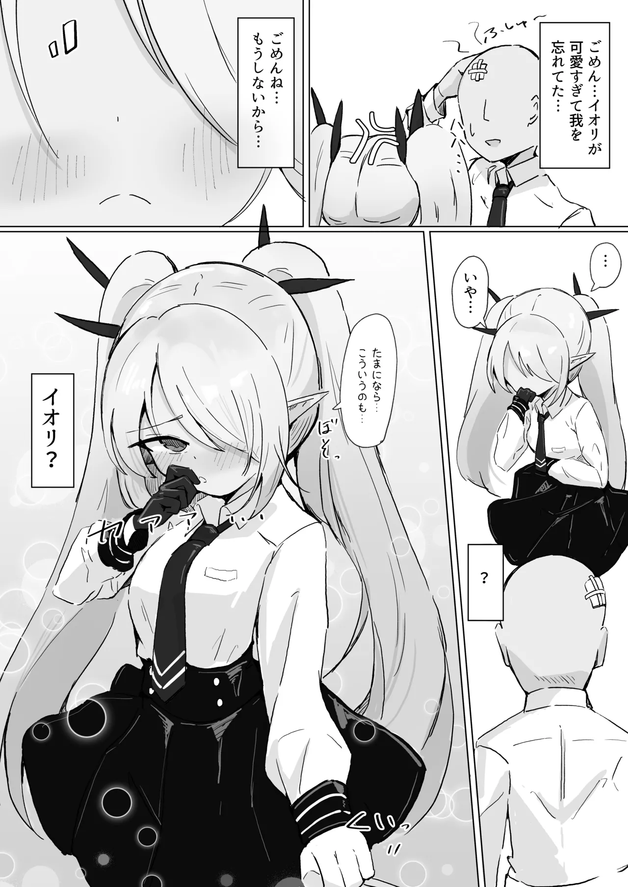 イオリ Page.10
